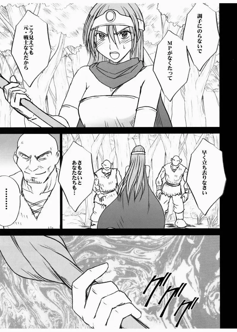 女賢者の油断 Page.15