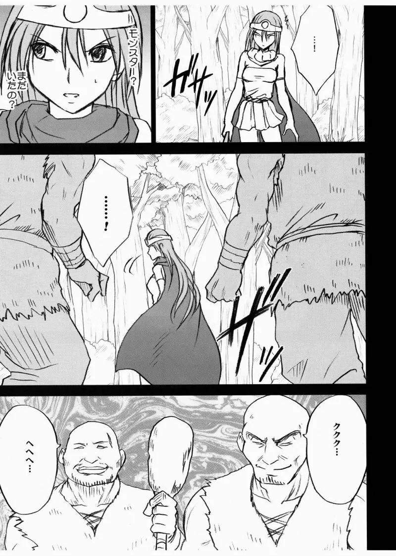 女賢者の油断 Page.9