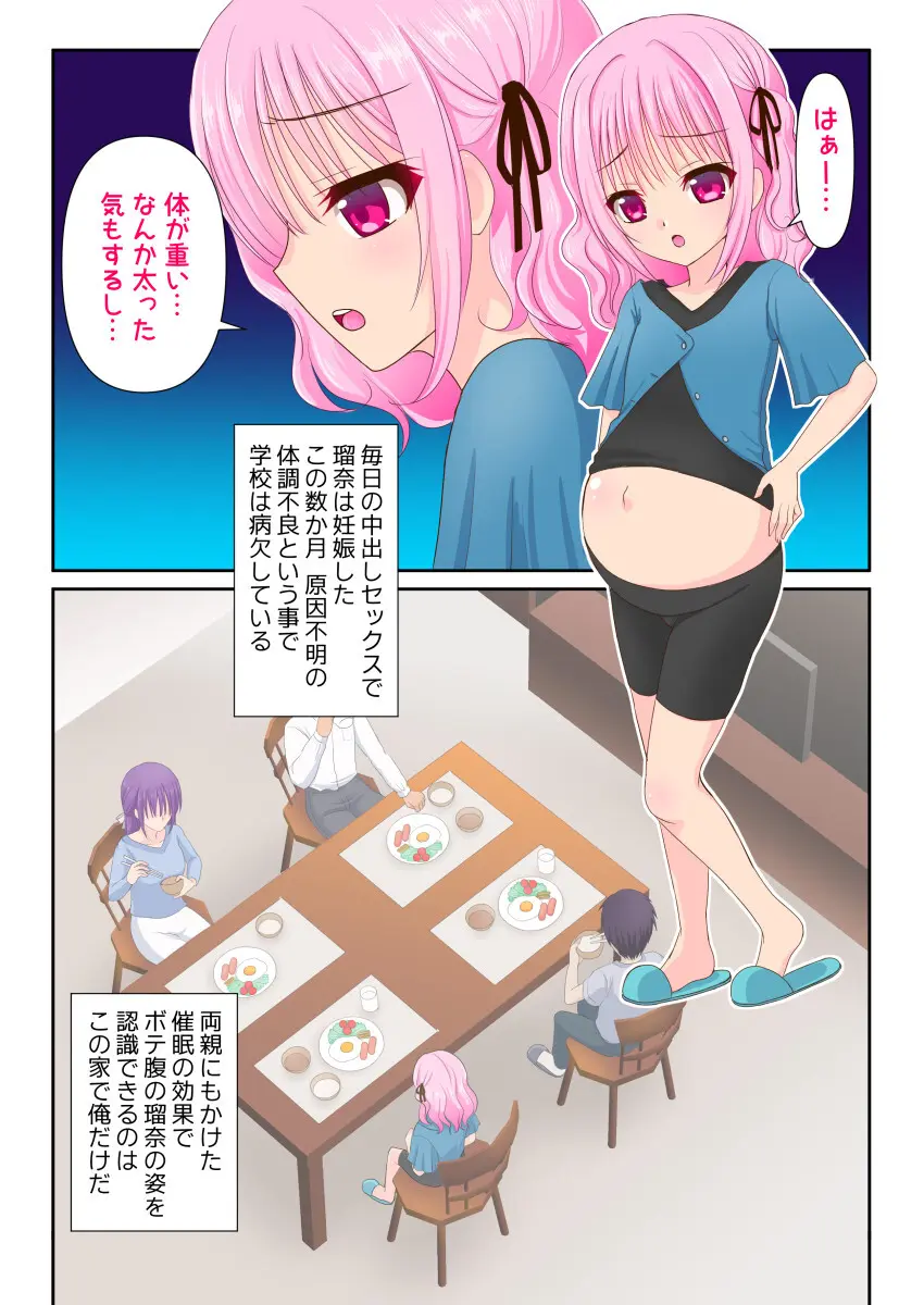 催○肉人形瑠奈 Page.31