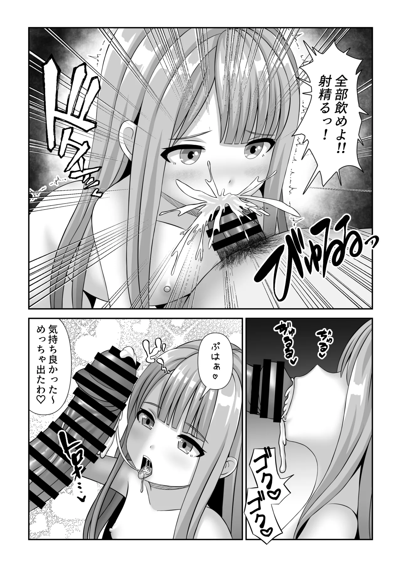 バトルファックシティへようこそ! Page.16