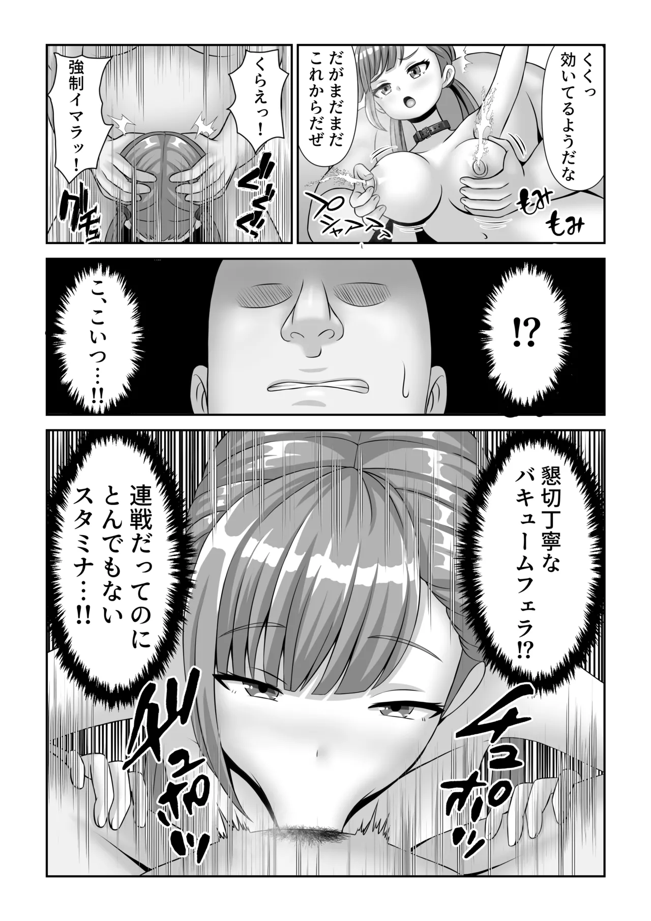 バトルファックシティへようこそ! Page.27