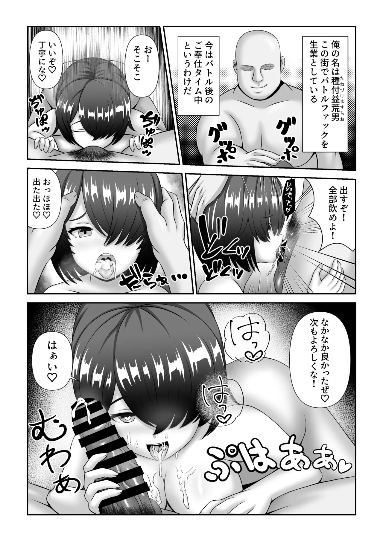 バトルファックシティへようこそ! Page.3
