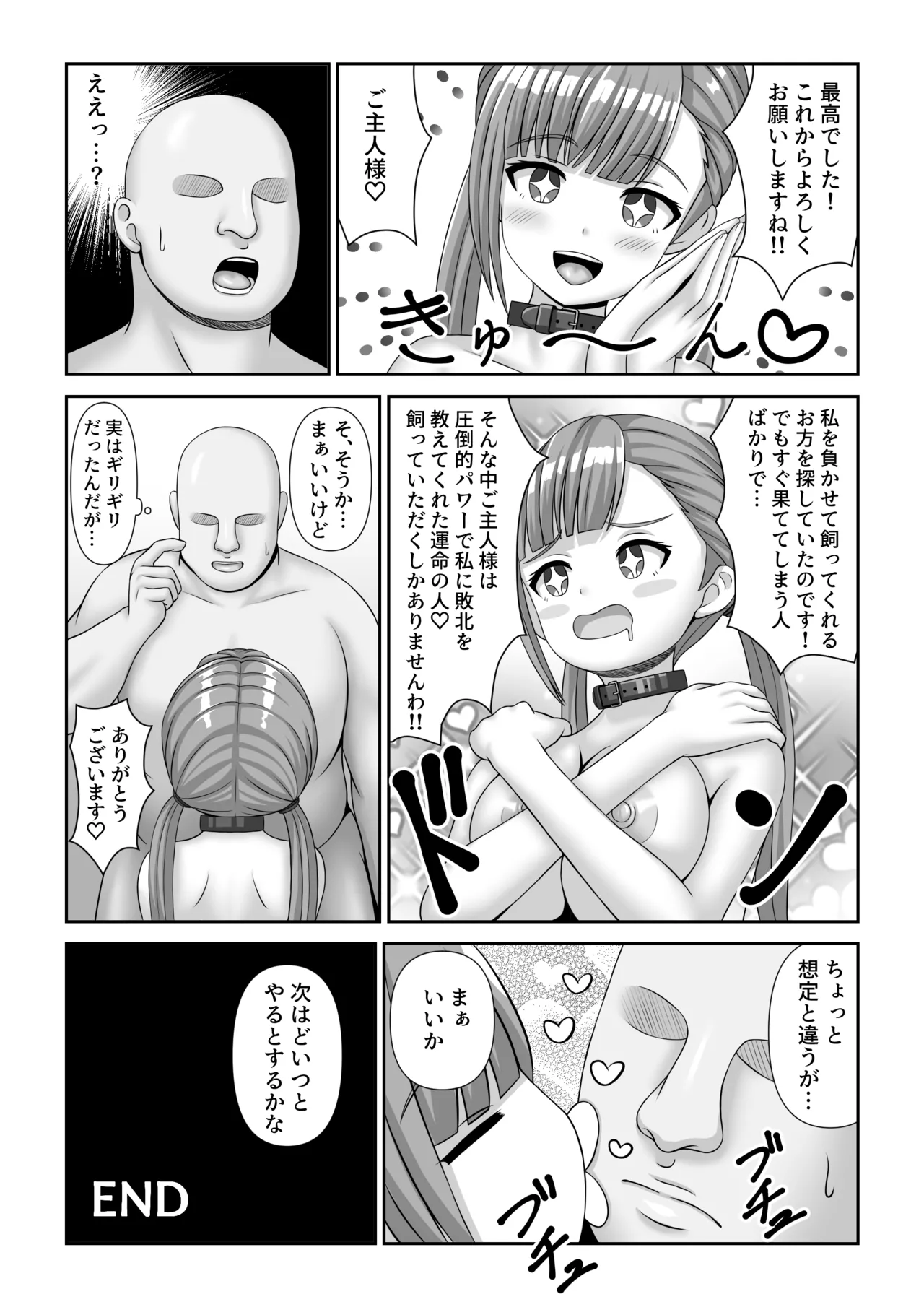 バトルファックシティへようこそ! Page.33