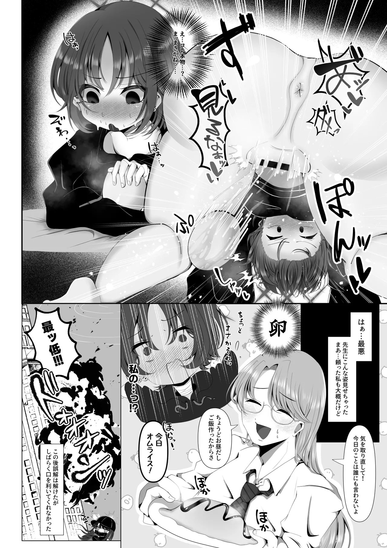 ブルアカ産卵合同誌 Ovum archive Page.11
