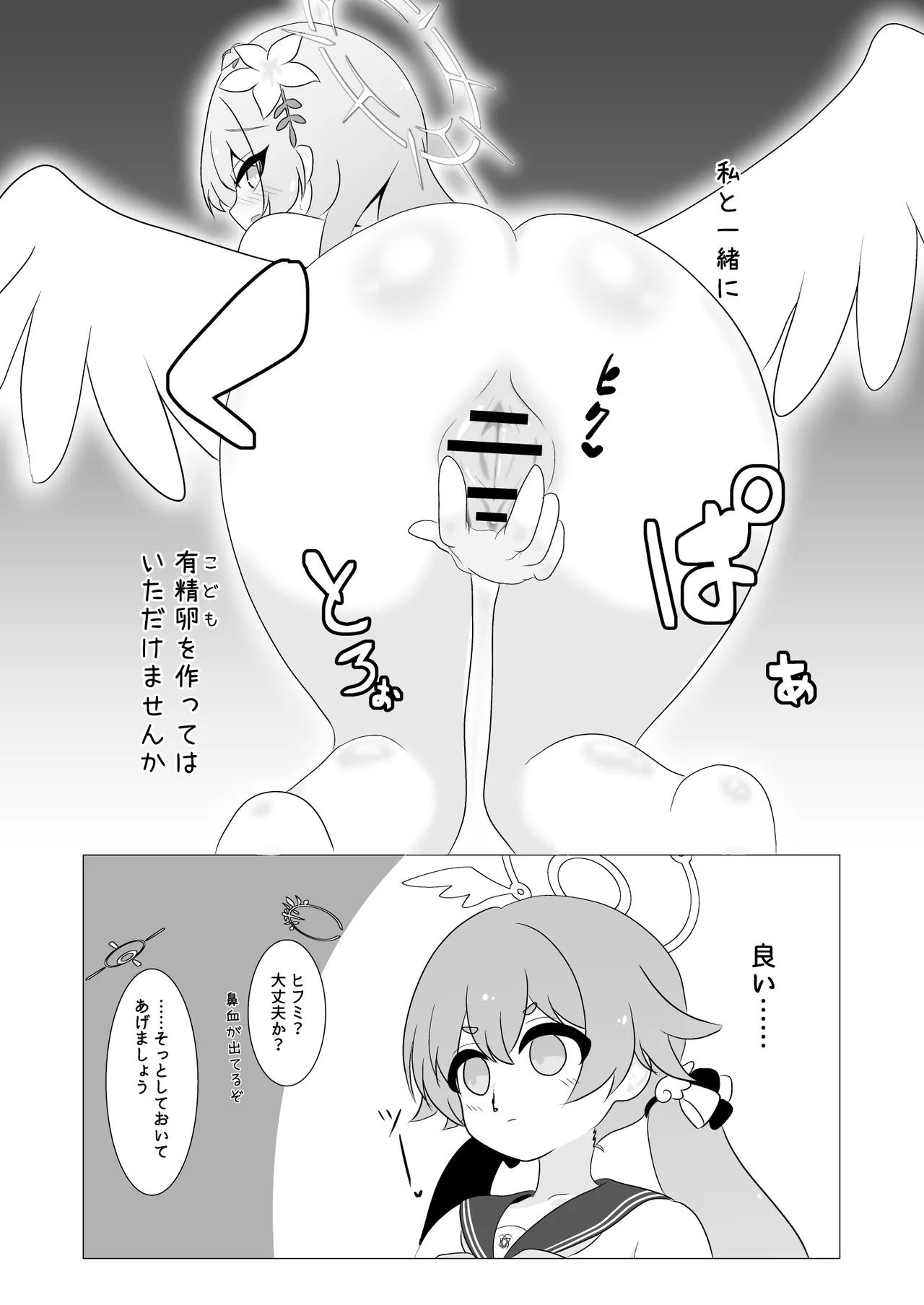 ブルアカ産卵合同誌 Ovum archive Page.16