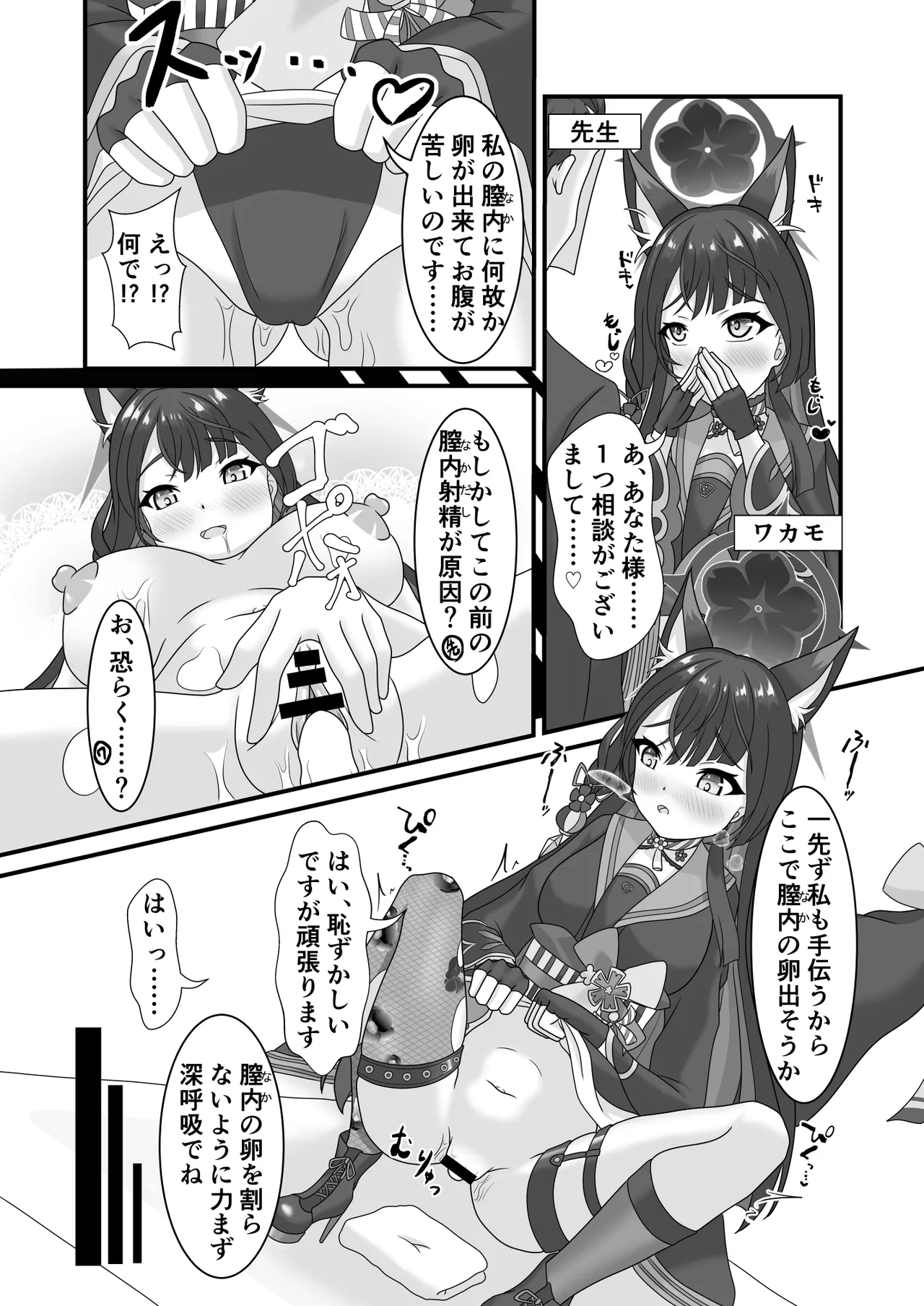 ブルアカ産卵合同誌 Ovum archive Page.29