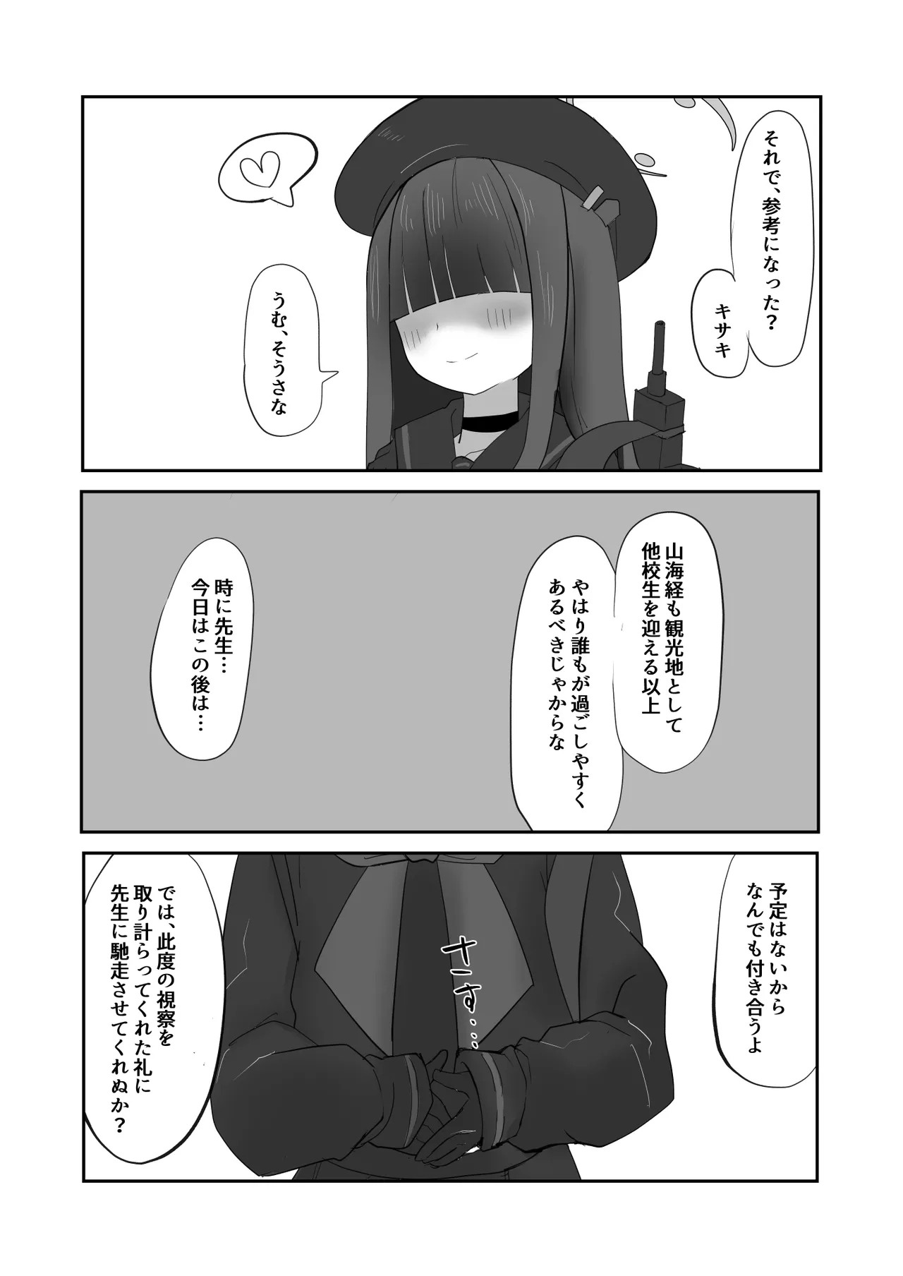 ブルアカ産卵合同誌 Ovum archive Page.37