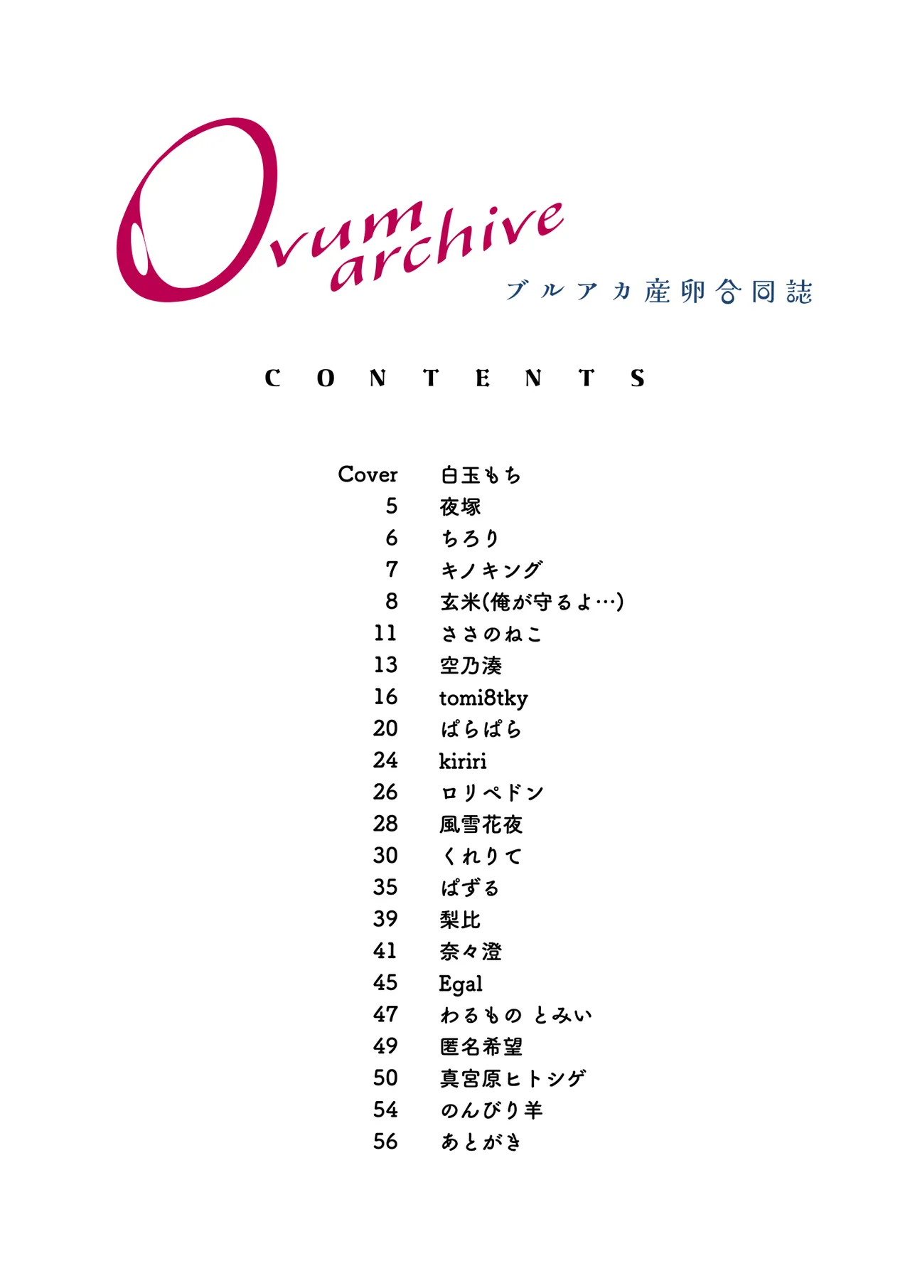 ブルアカ産卵合同誌 Ovum archive Page.5