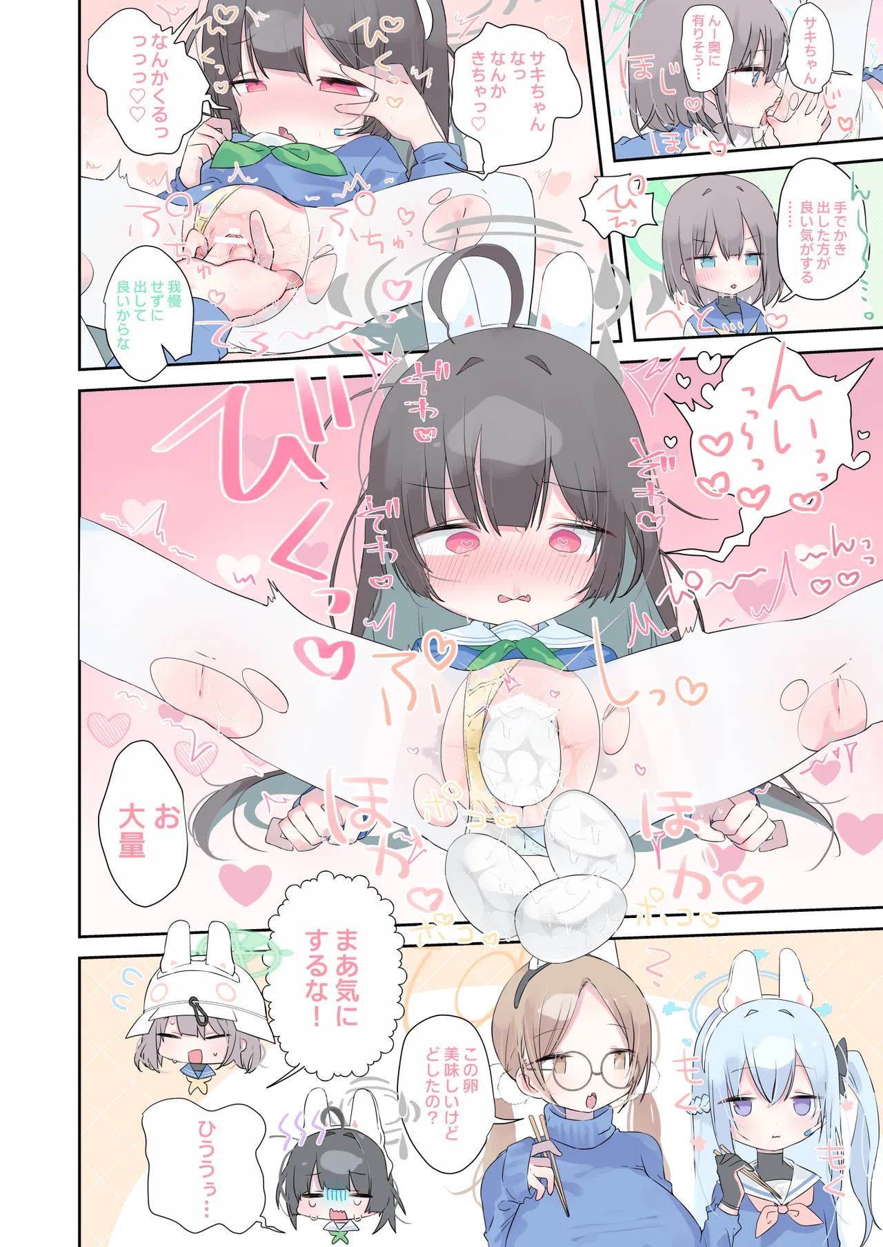 ブルアカ産卵合同誌 Ovum archive 2 Page.26