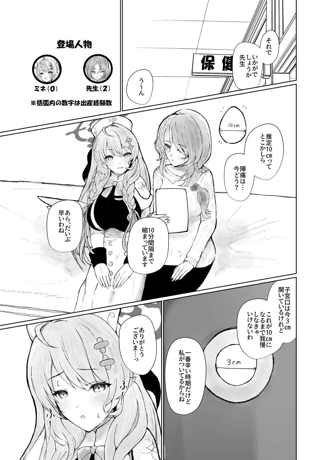 ブルアカ産卵合同誌 Ovum archive 2 Page.27