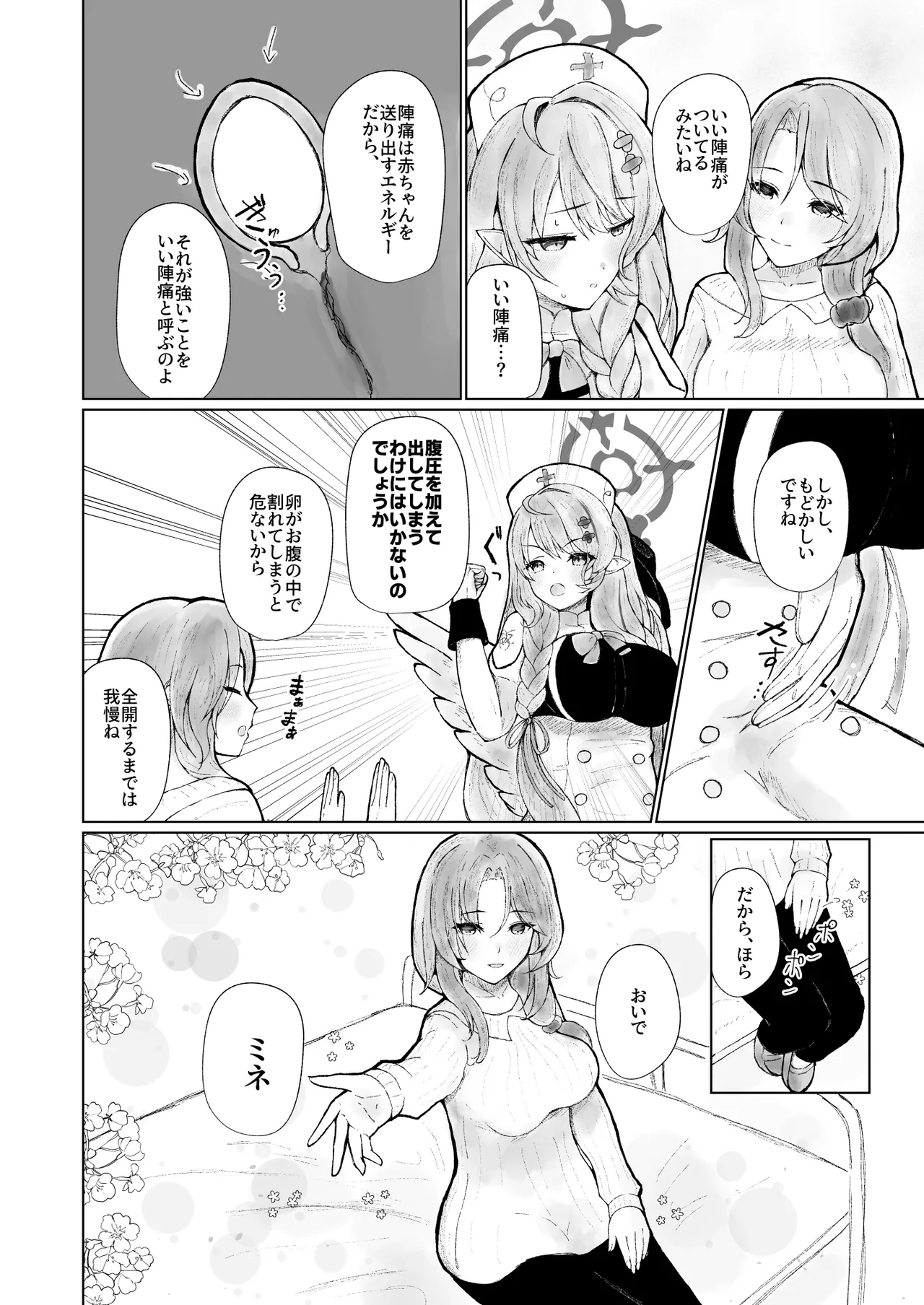 ブルアカ産卵合同誌 Ovum archive 2 Page.28