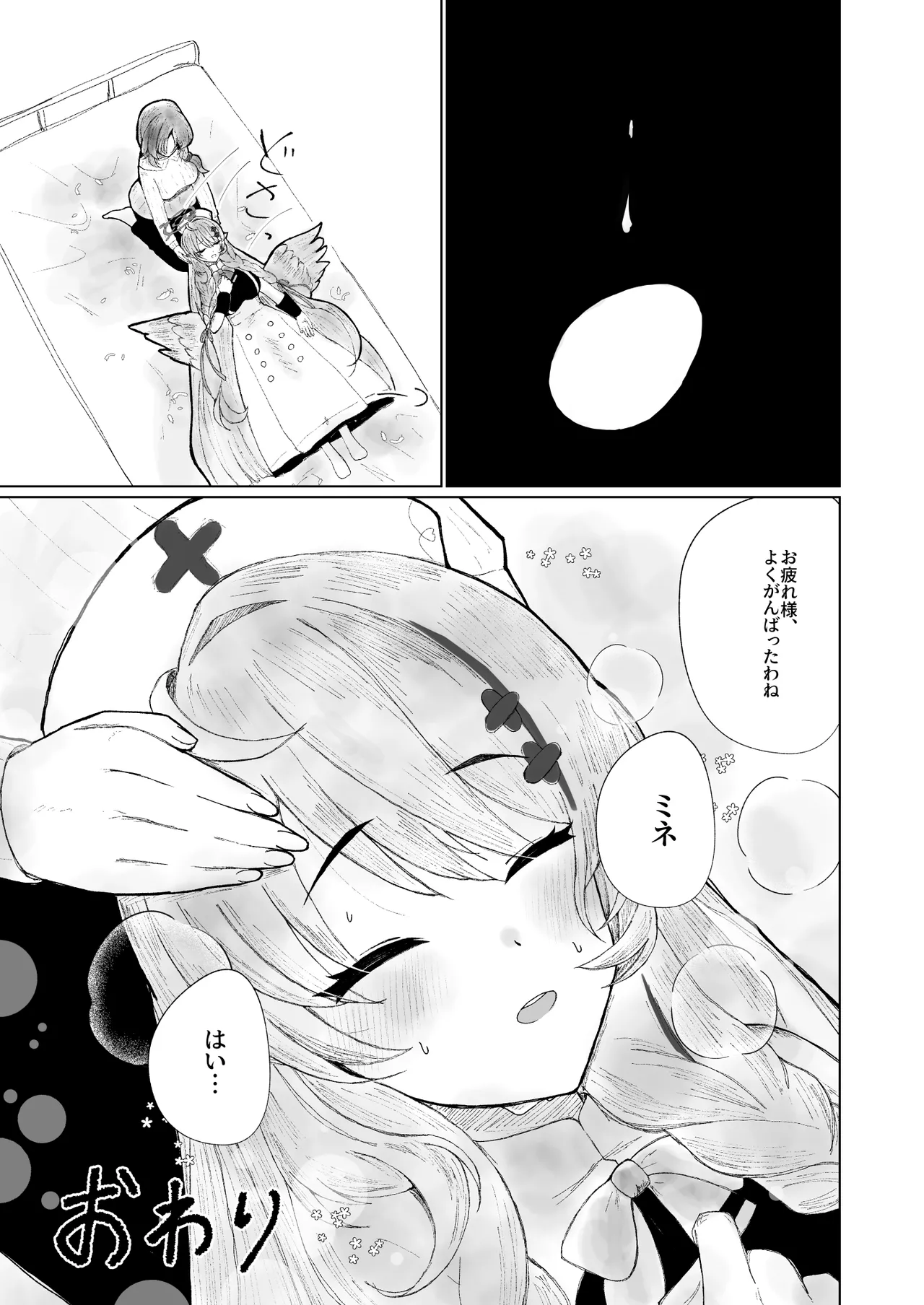 ブルアカ産卵合同誌 Ovum archive 2 Page.32