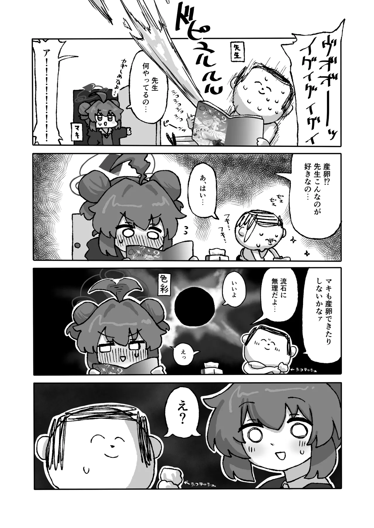 ブルアカ産卵合同誌 Ovum archive 2 Page.8