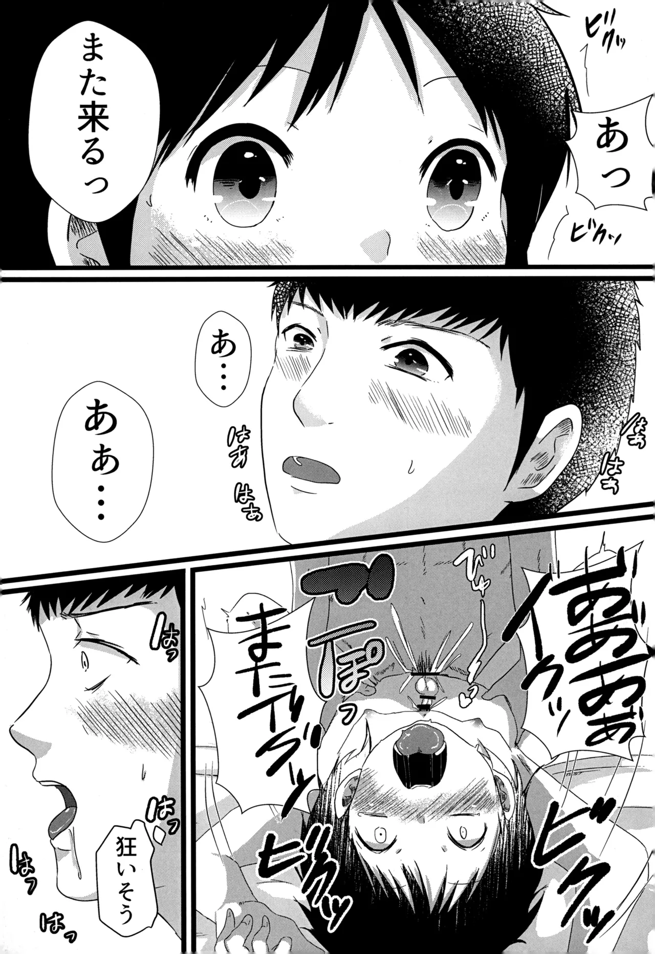 12月のエピキュリアン Page.28
