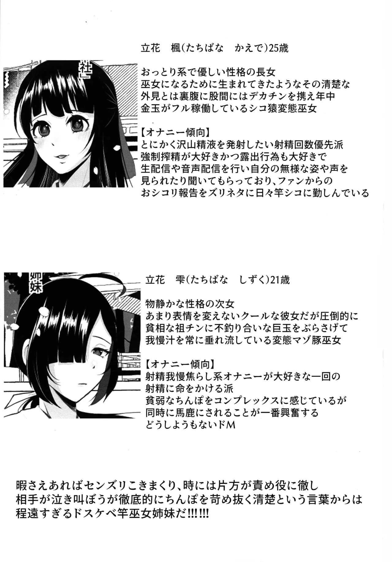 変態センズリ三昧ドスケベ竿巫女姉妹 Page.2