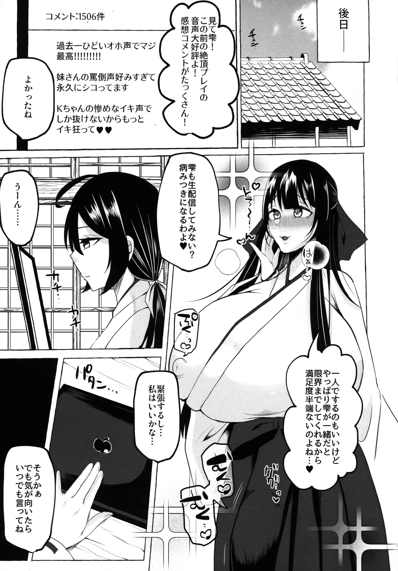 変態センズリ三昧ドスケベ竿巫女姉妹 Page.22