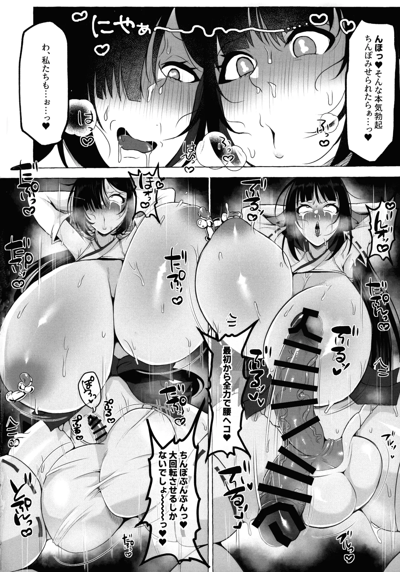 変態センズリ三昧ドスケベ竿巫女姉妹 Page.41