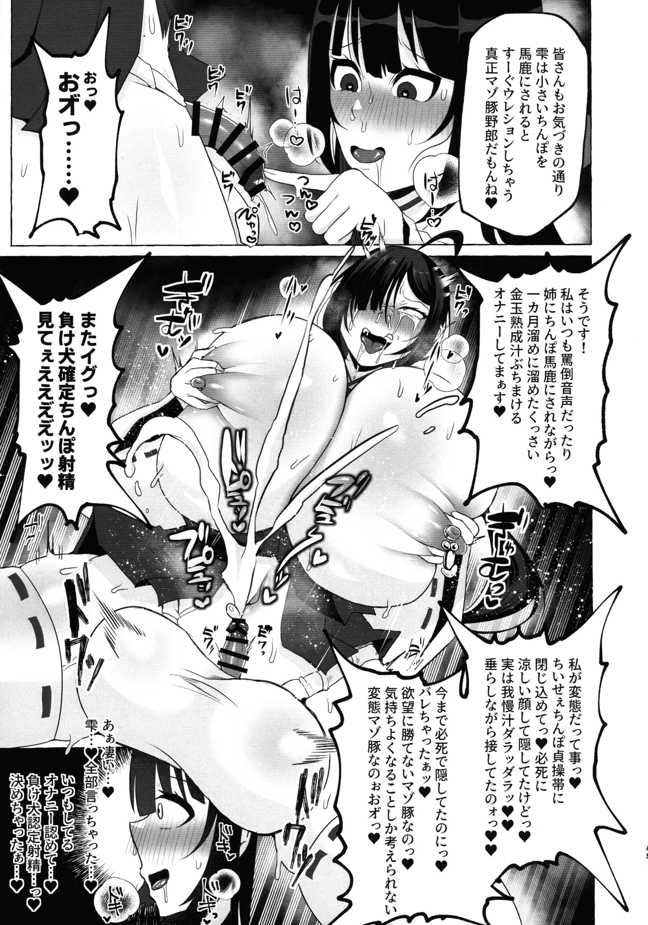 変態センズリ三昧ドスケベ竿巫女姉妹 Page.44