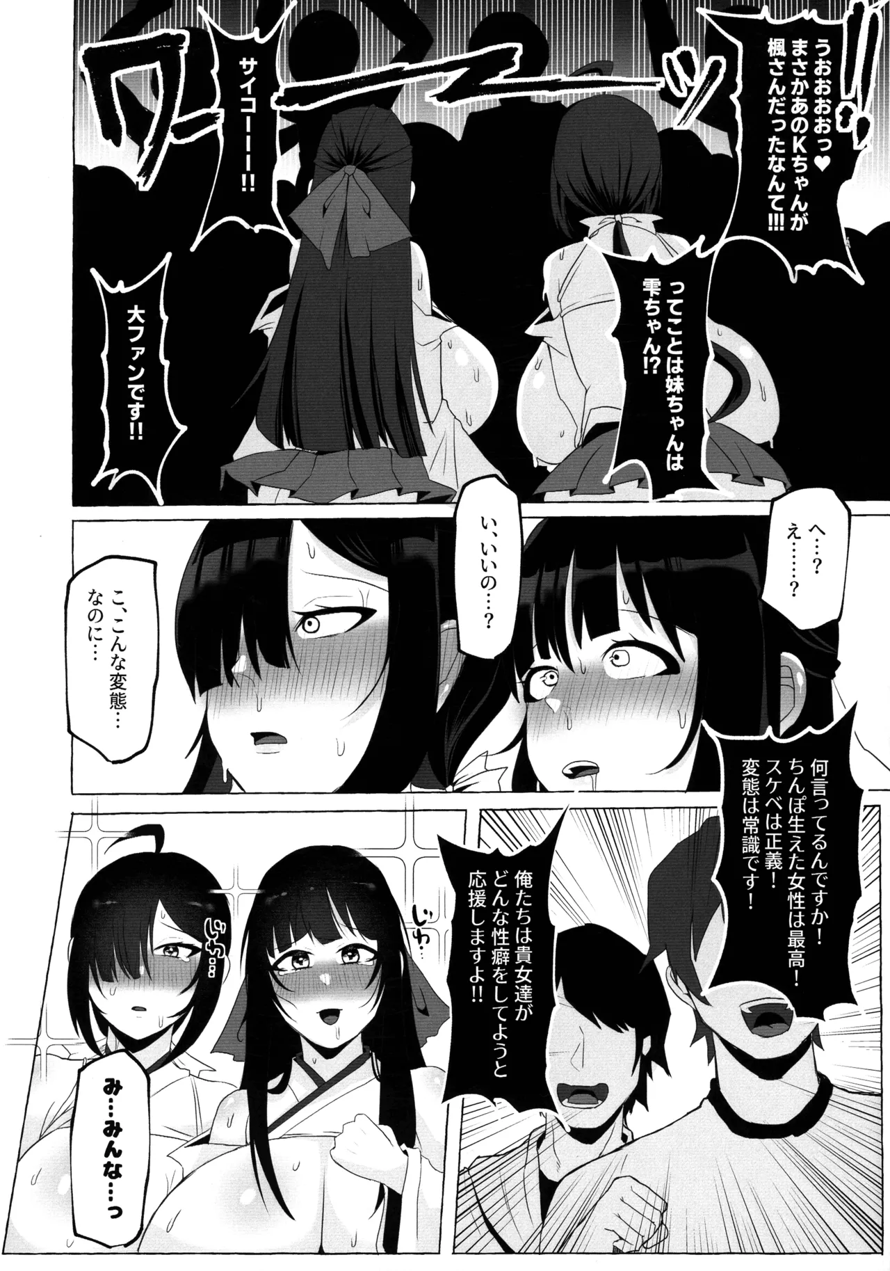 変態センズリ三昧ドスケベ竿巫女姉妹 Page.47