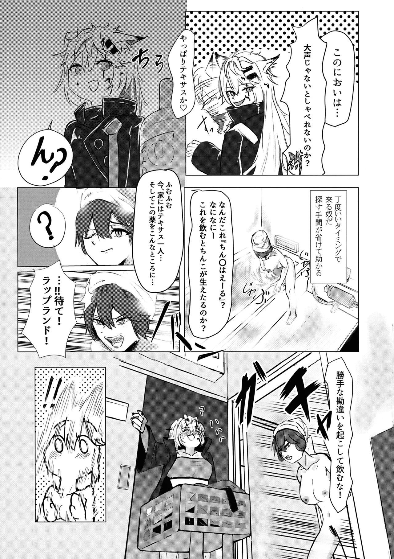 Wolf in Heat Page.7