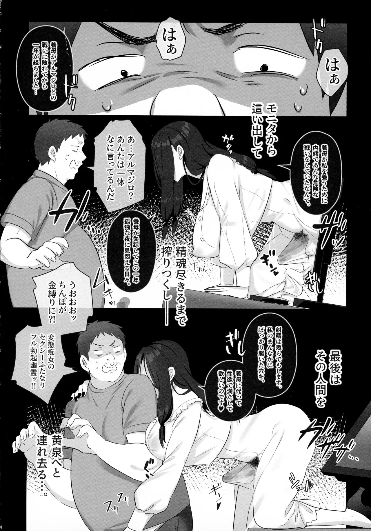 ふたなりの怪談 サダメノコク Page.6