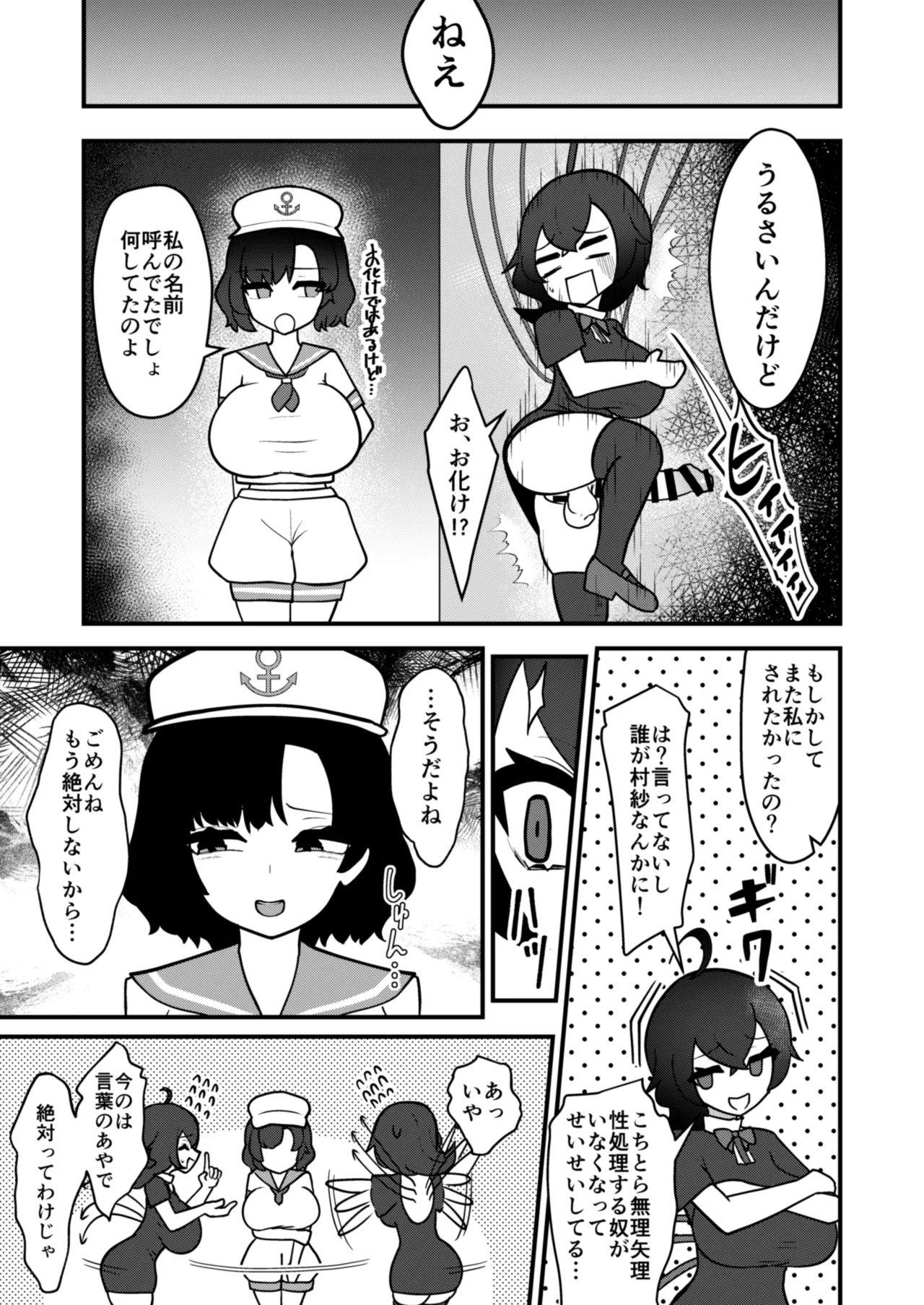 ムラぬえふたなり性処理記録 Page.10