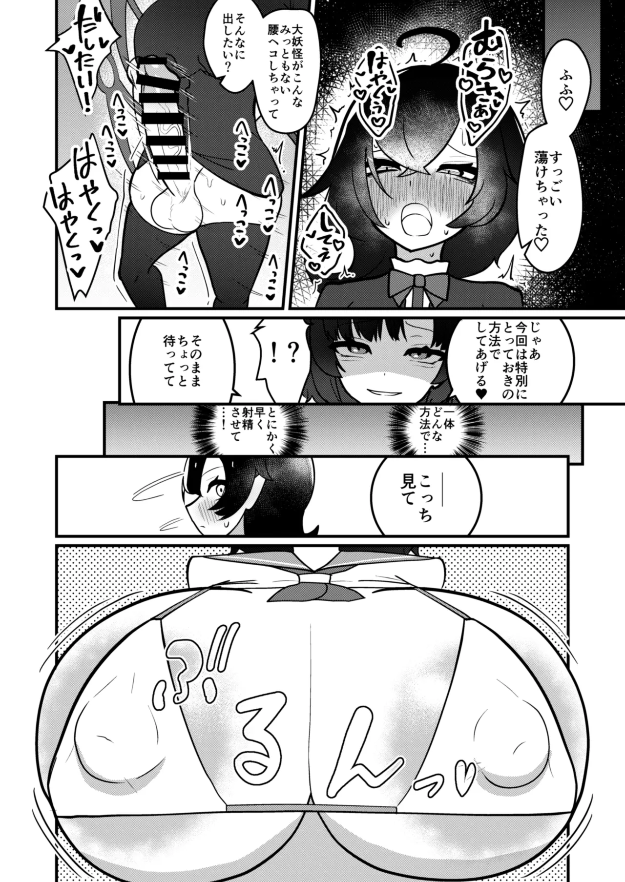 ムラぬえふたなり性処理記録 Page.15