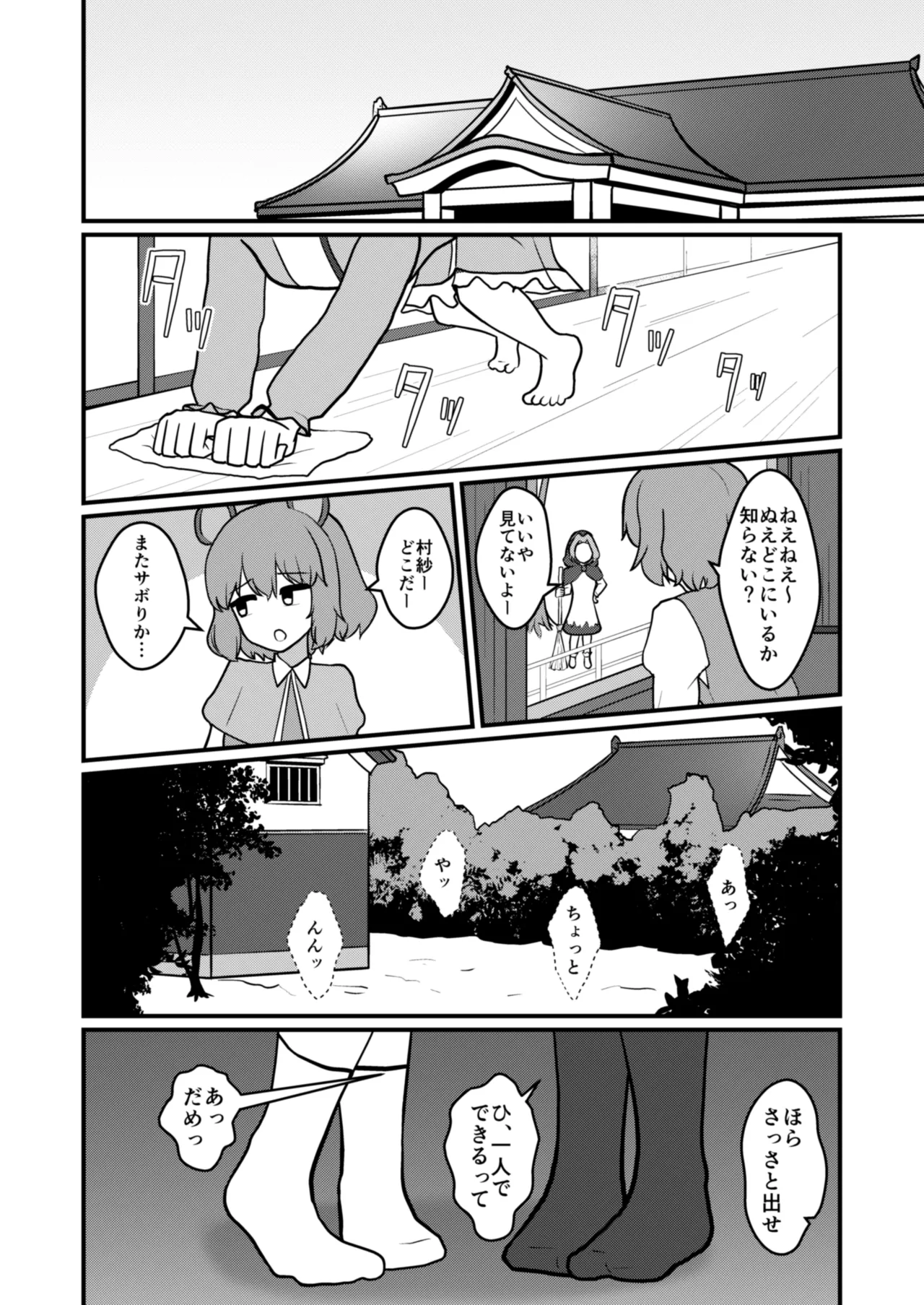 ムラぬえふたなり性処理記録 Page.3