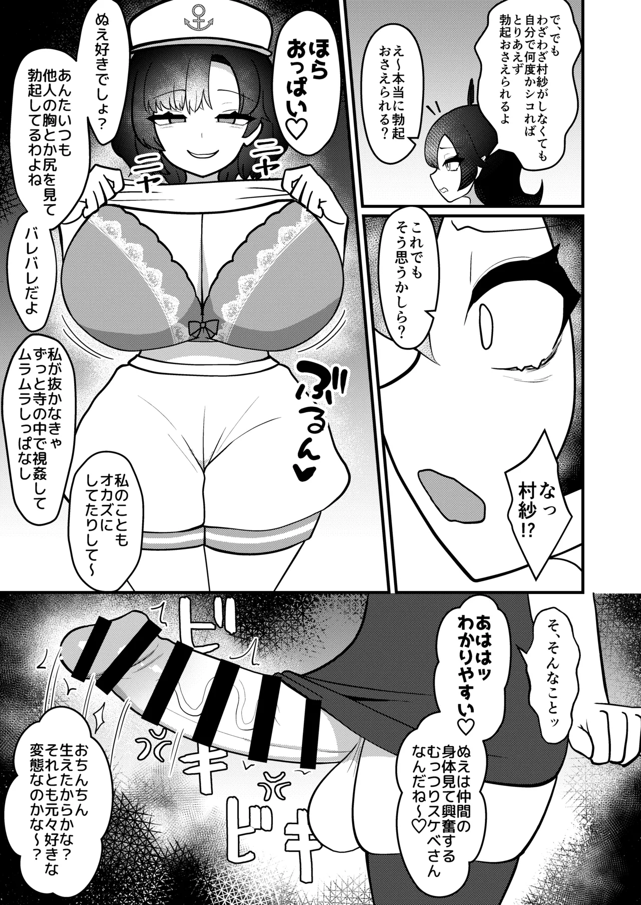 ムラぬえふたなり性処理記録 Page.6