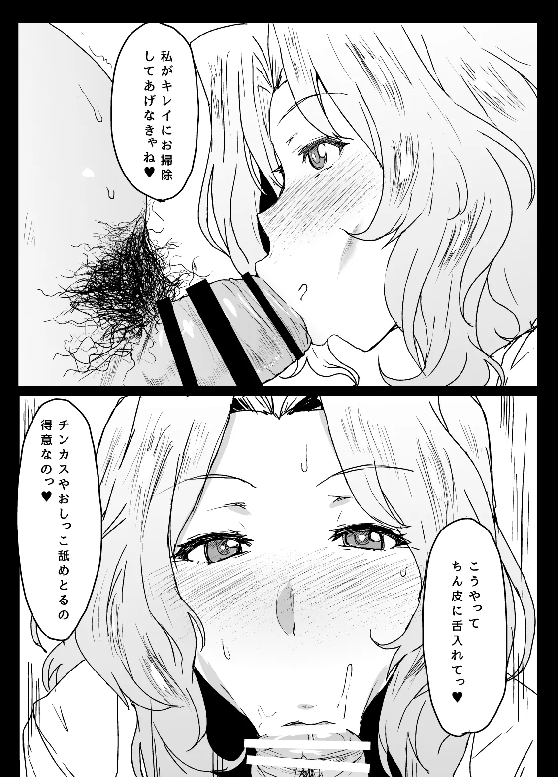 問題NOTHING!総集編 Page.6