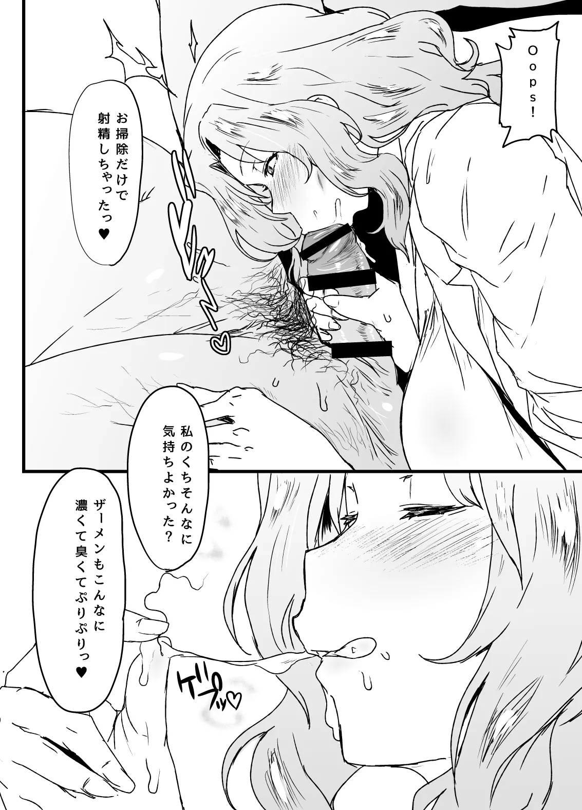 問題NOTHING!総集編 Page.7