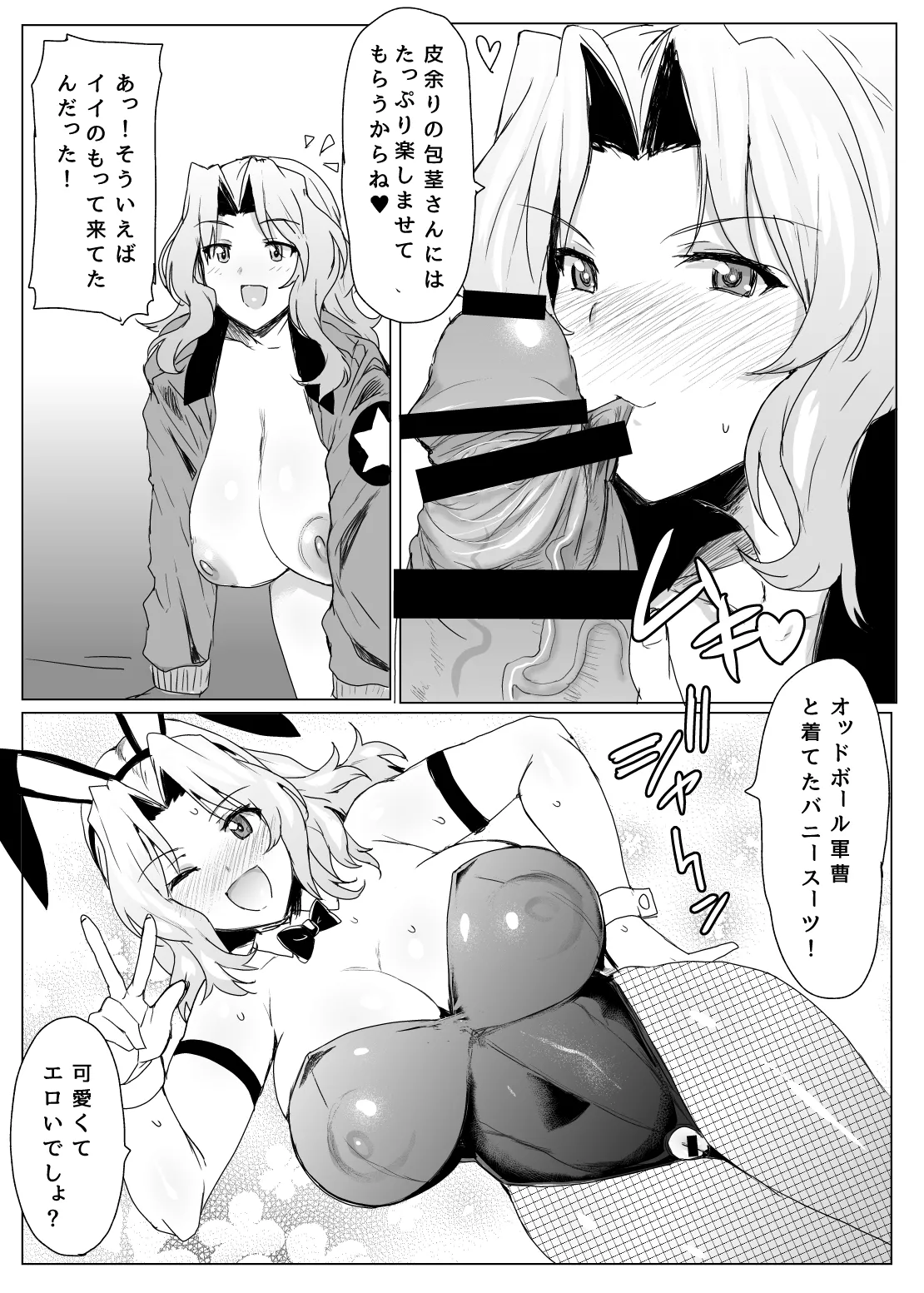 問題NOTHING!総集編 Page.76