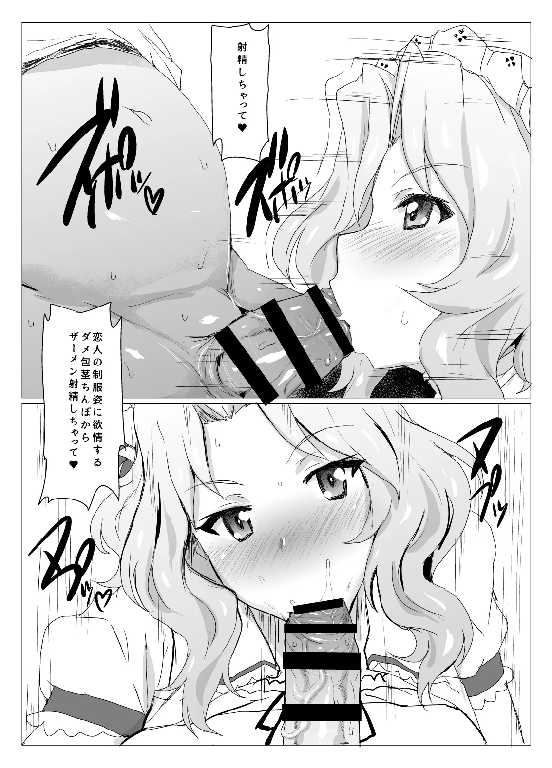 問題NOTHING!総集編 Page.84