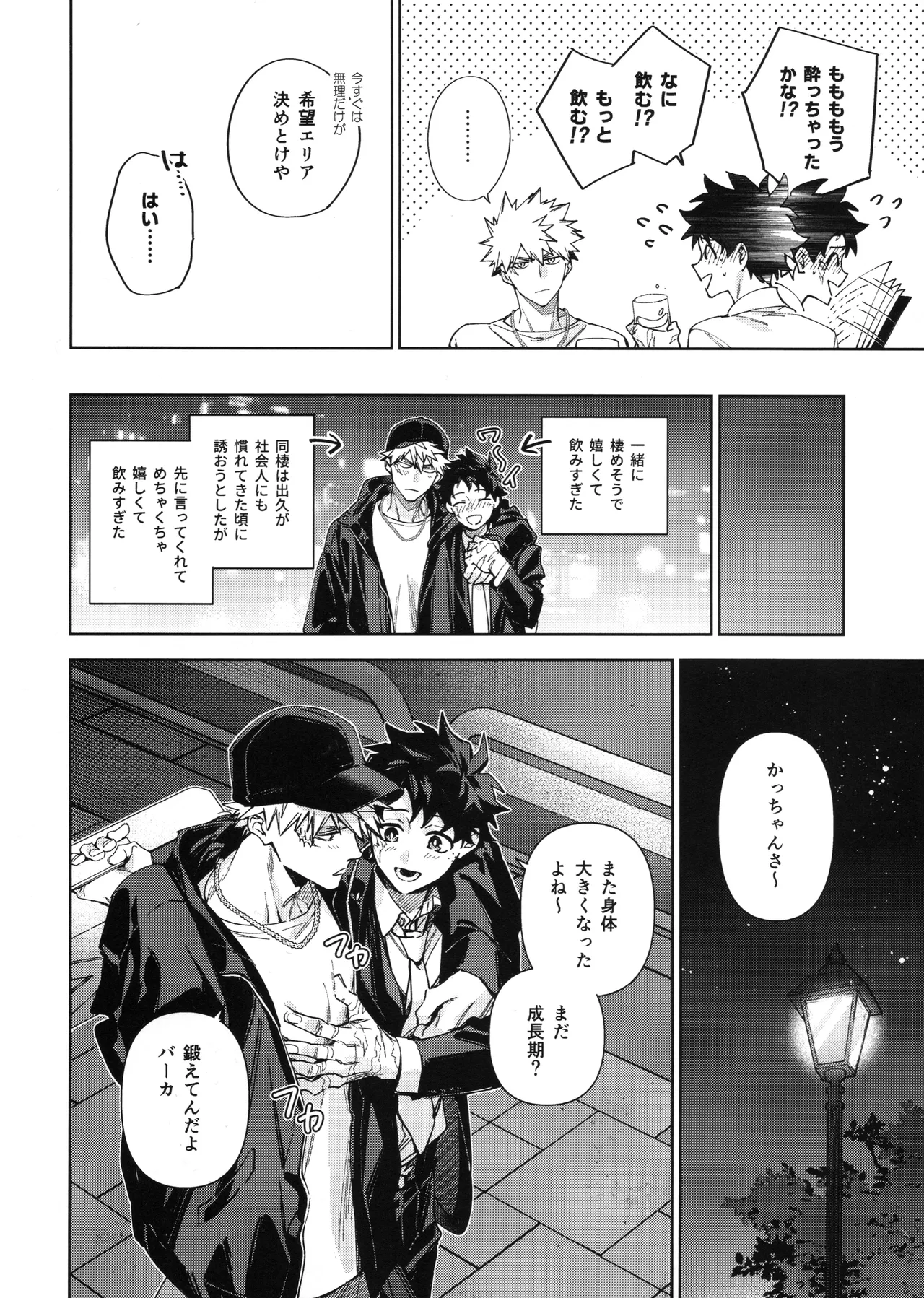 欲ばり Page.11