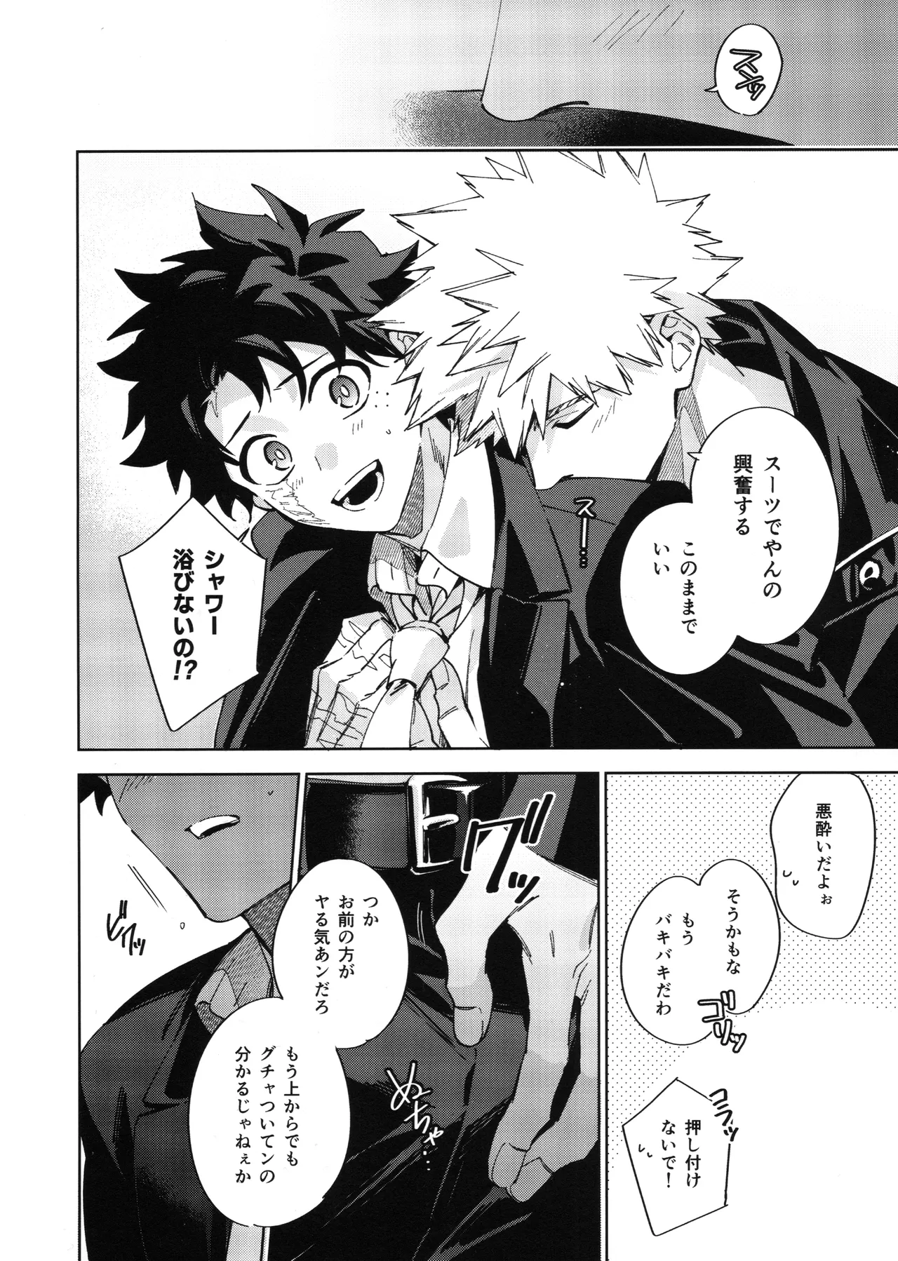 欲ばり Page.17