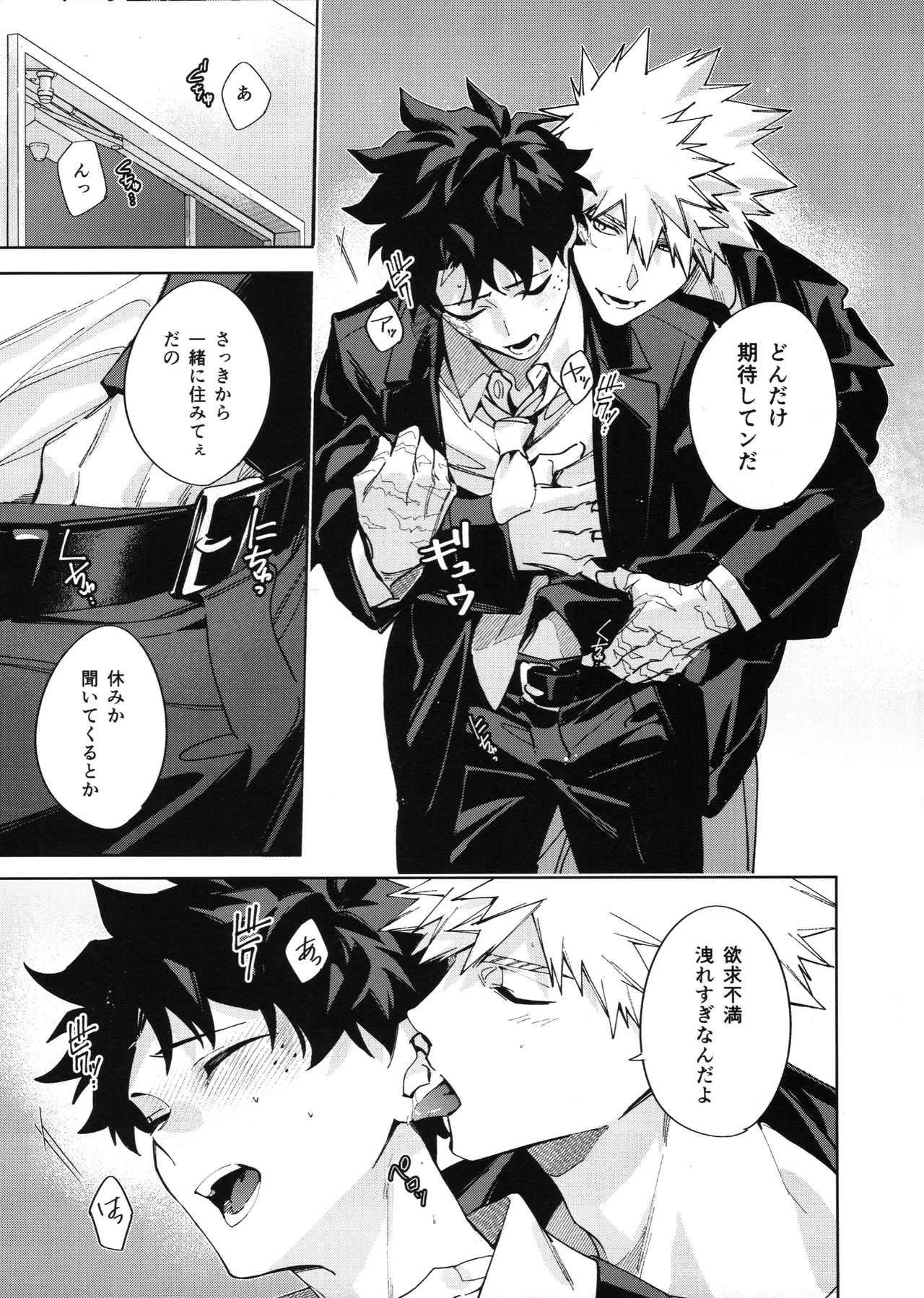 欲ばり Page.18