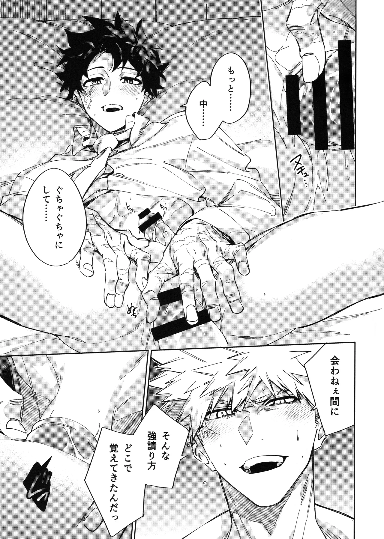 欲ばり Page.26