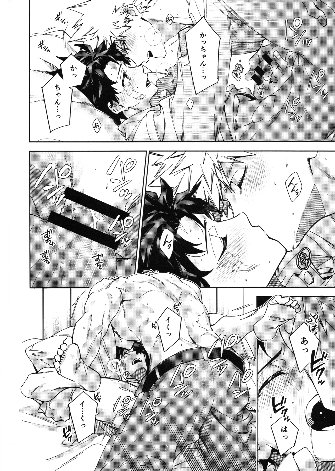 欲ばり Page.29