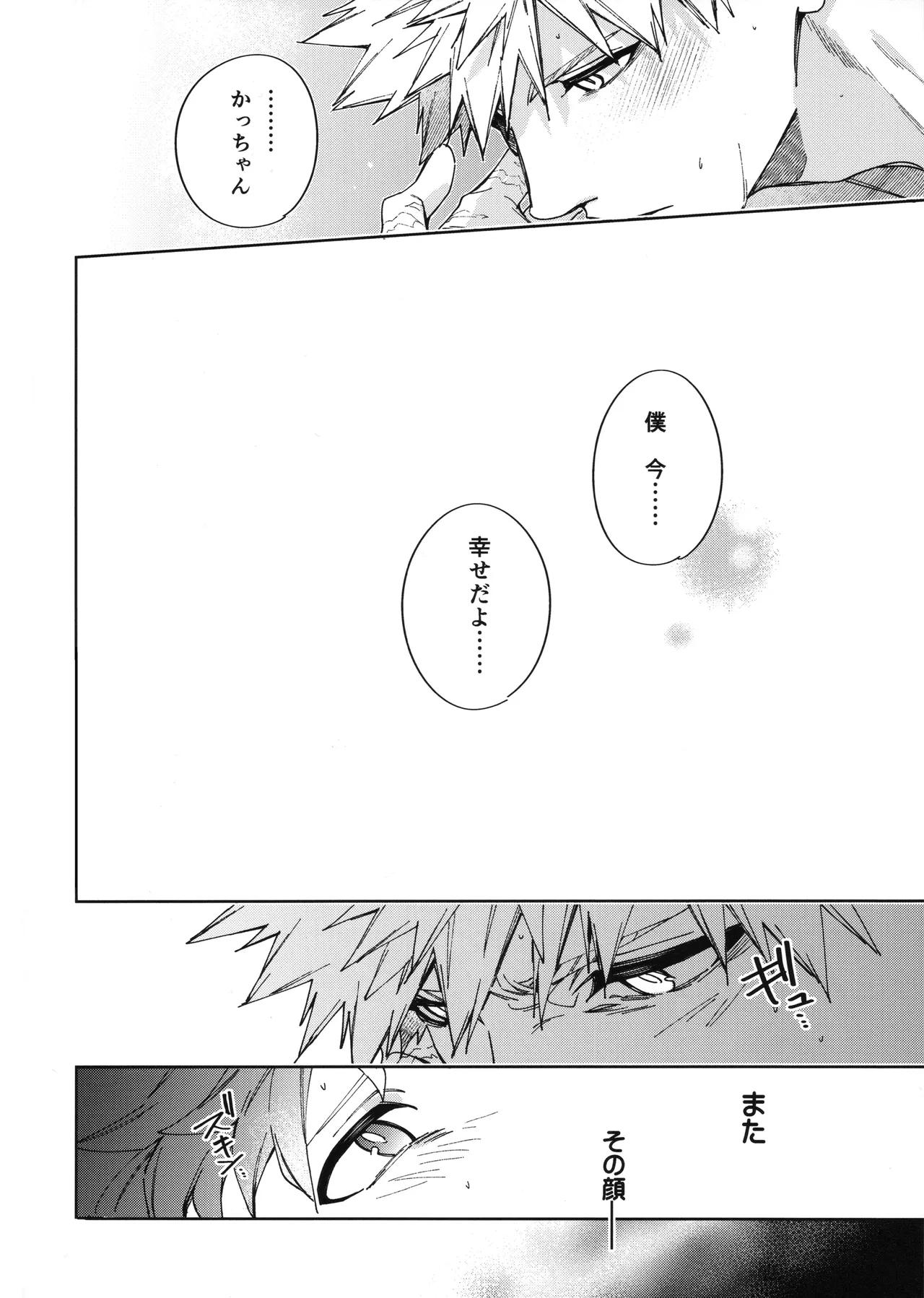 欲ばり Page.31