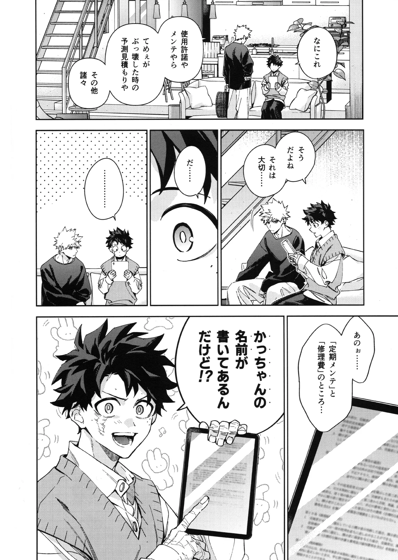 欲ばり Page.41