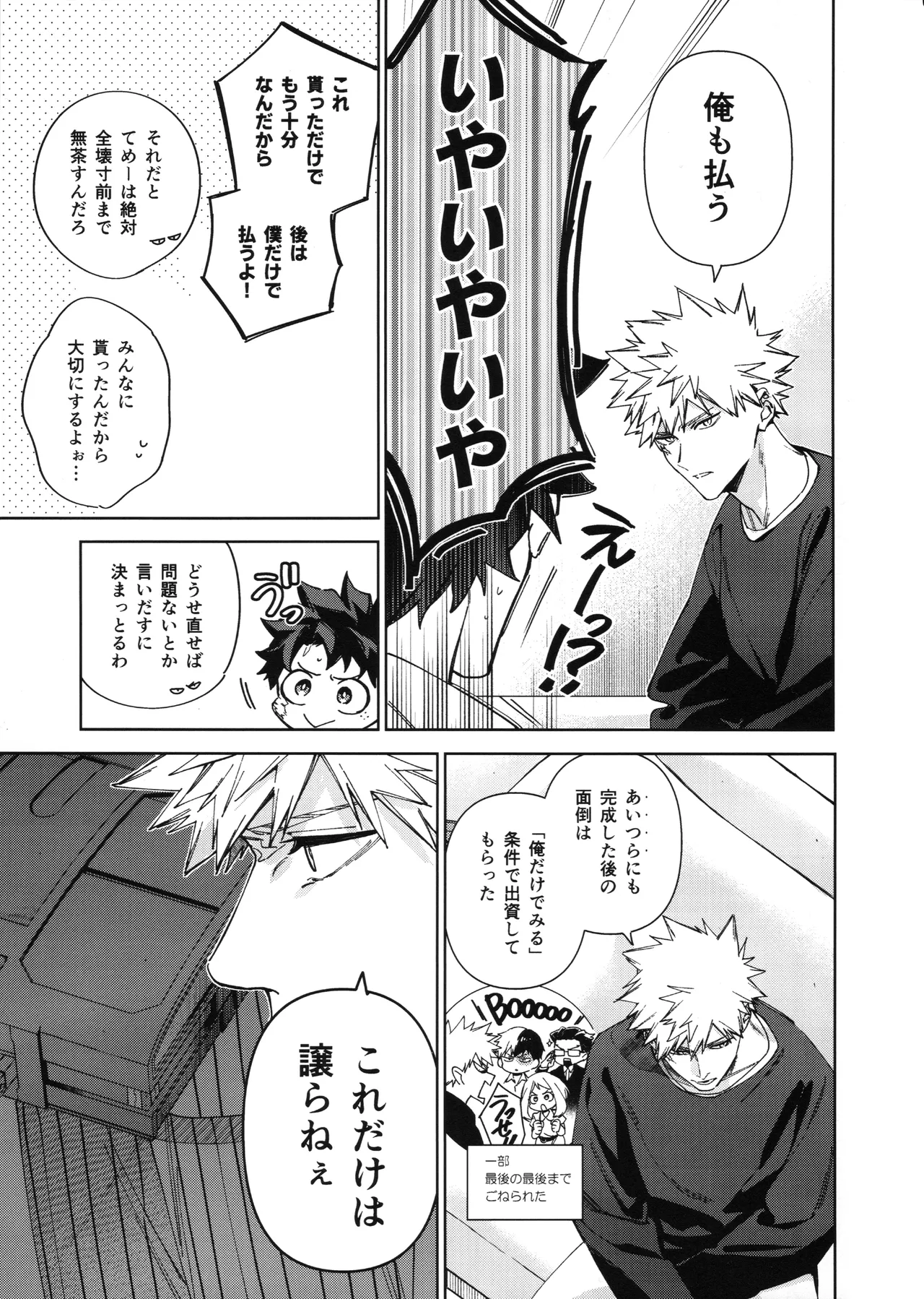 欲ばり Page.42