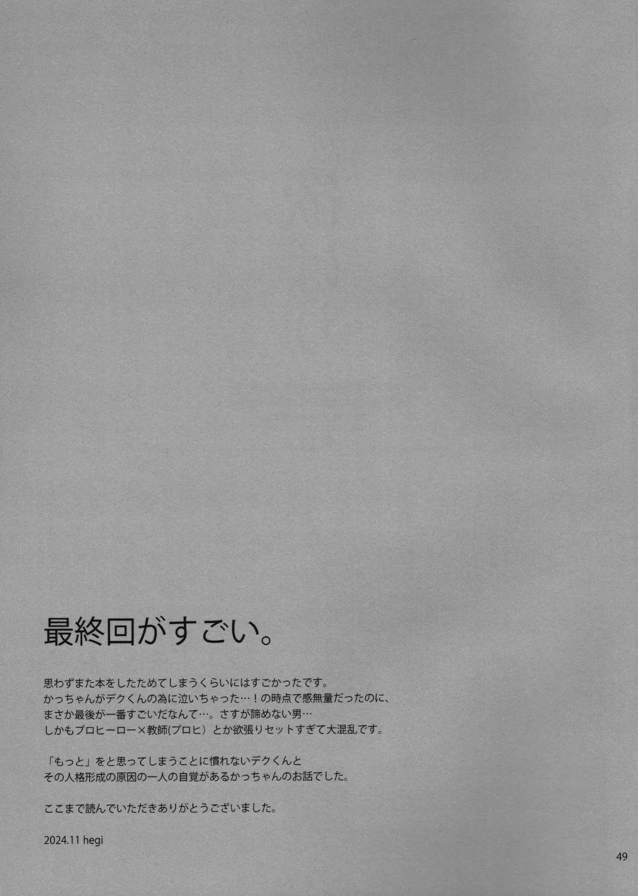 欲ばり Page.48