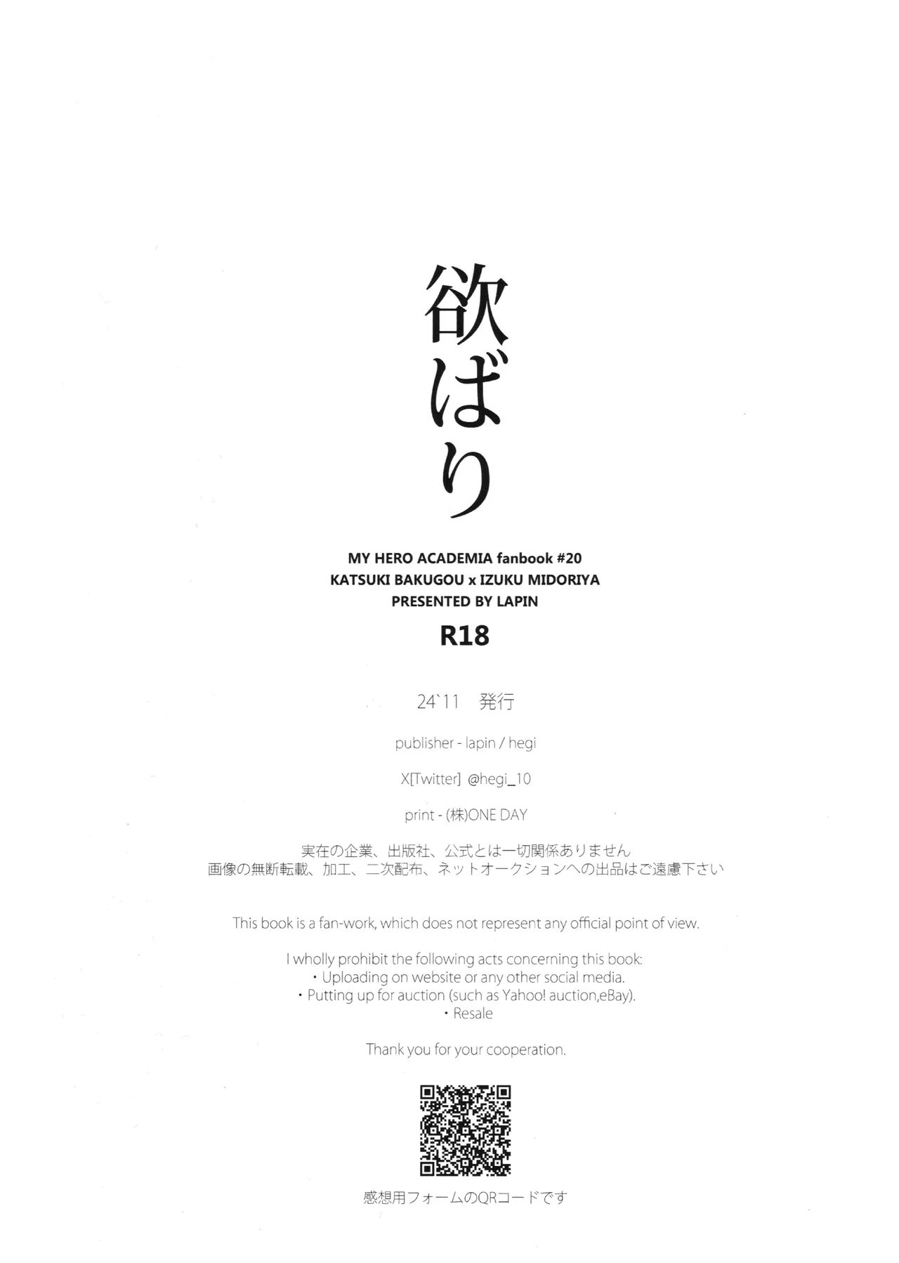 欲ばり Page.49