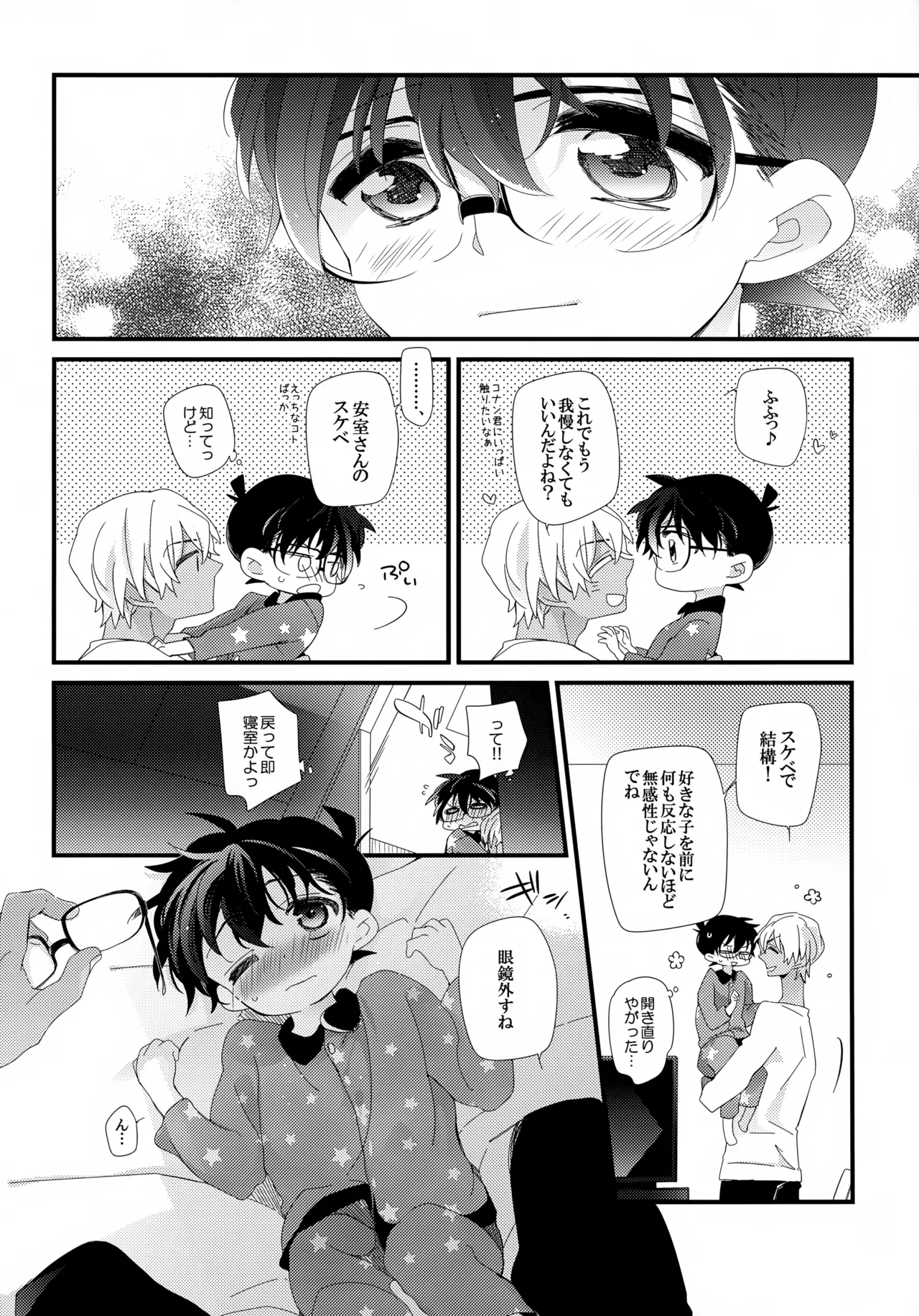 Love Call Page.24