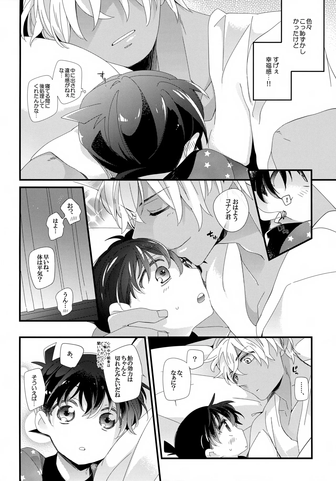 Love Call Page.44