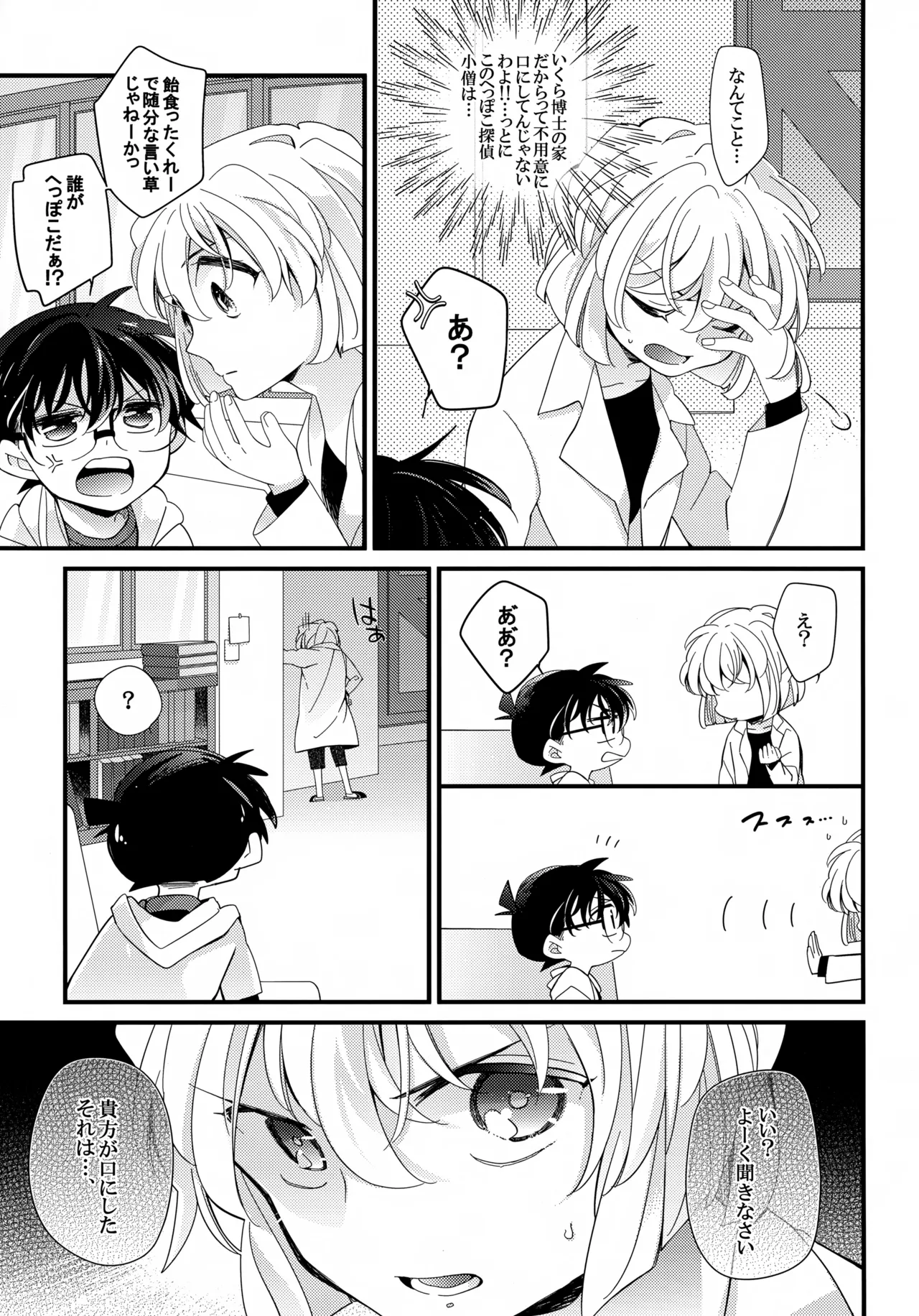 Love Call Page.5