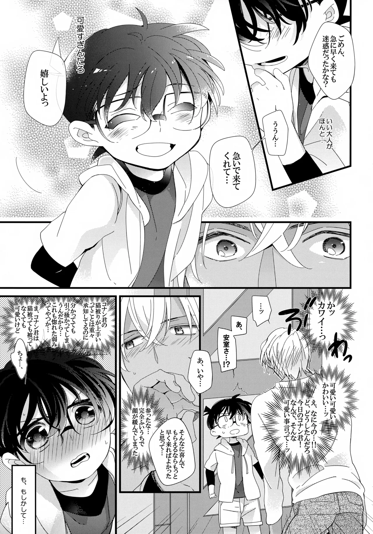 Love Call Page.9