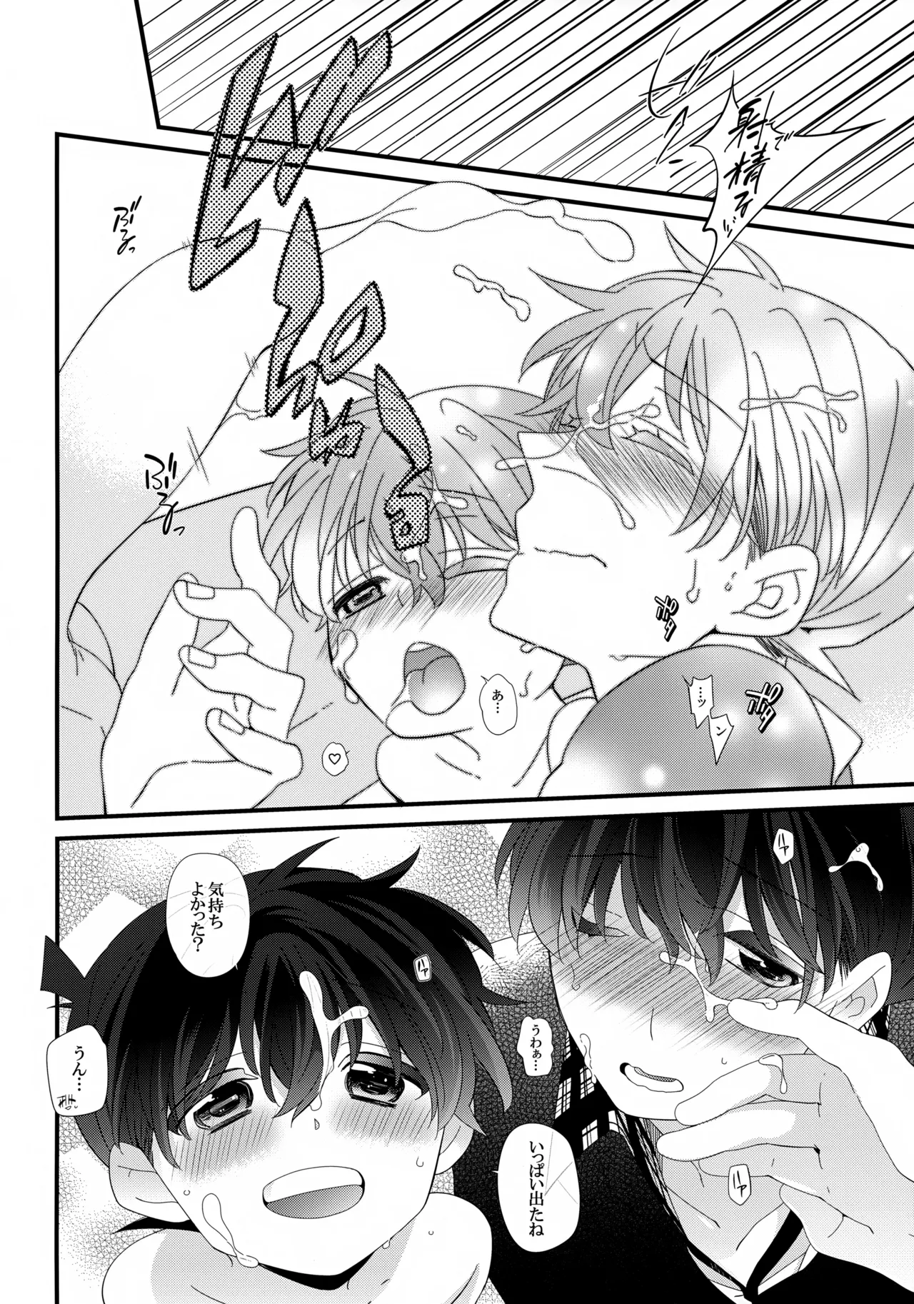 安室さんはボクオレの!!! Page.13