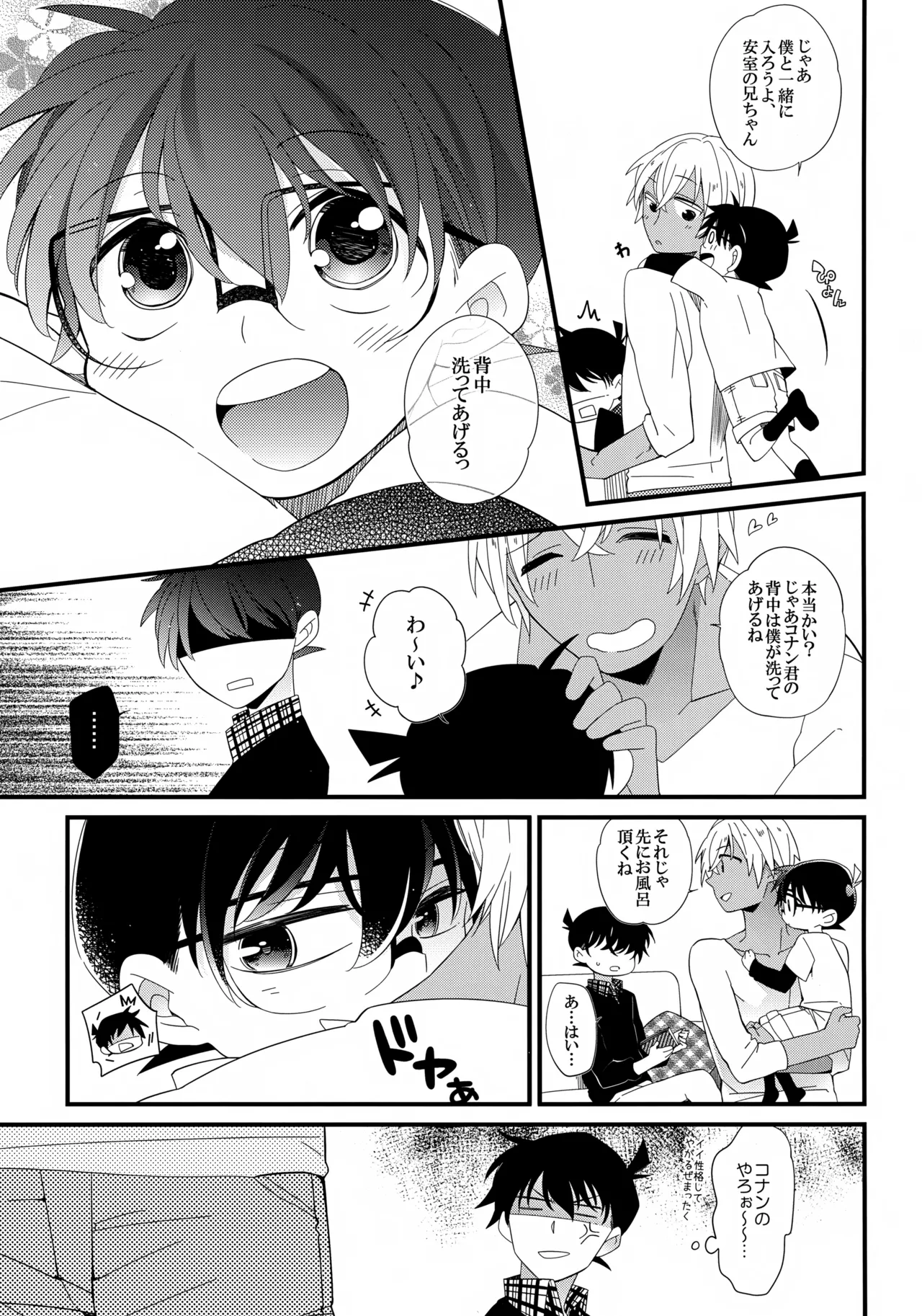 安室さんはボクオレの!!! Page.4
