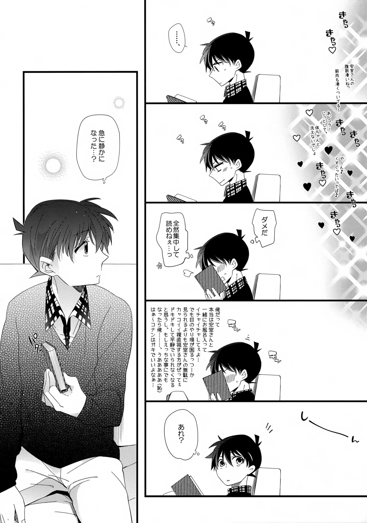 安室さんはボクオレの!!! Page.5